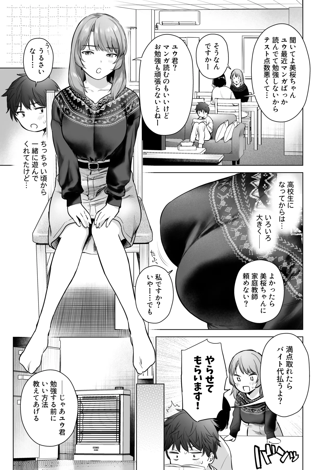 ひみつのレッスン 〜JK家庭教師と学ぶ!えっち偏差値UP計画〜 Page.6
