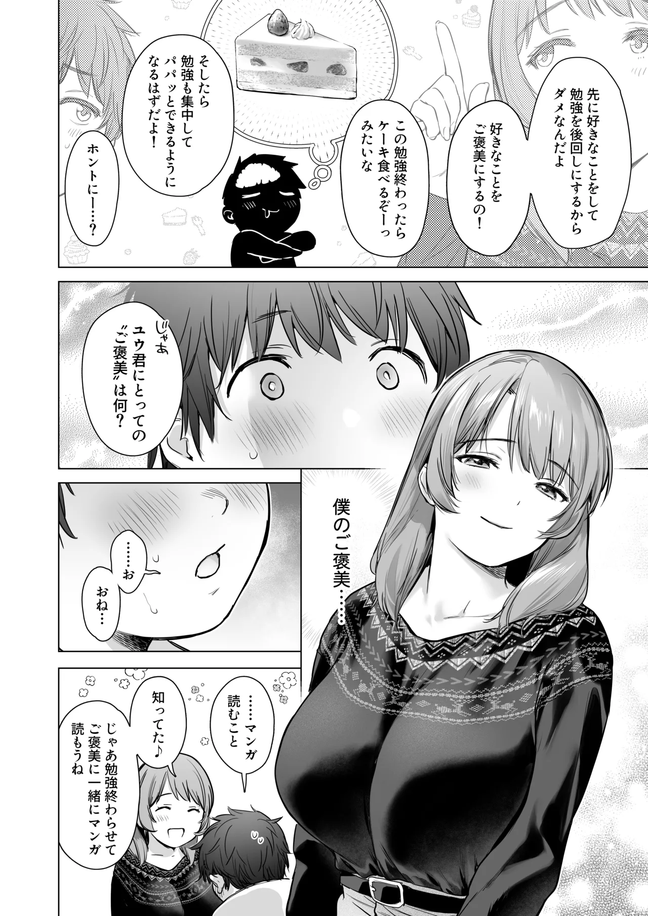 ひみつのレッスン 〜JK家庭教師と学ぶ!えっち偏差値UP計画〜 Page.7