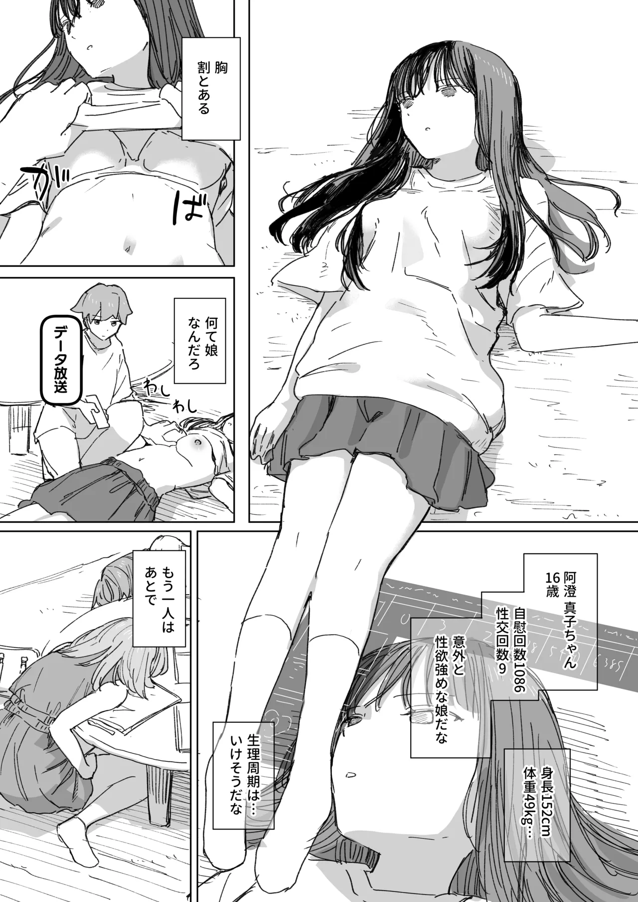 人間操作リモコン4 Page.11
