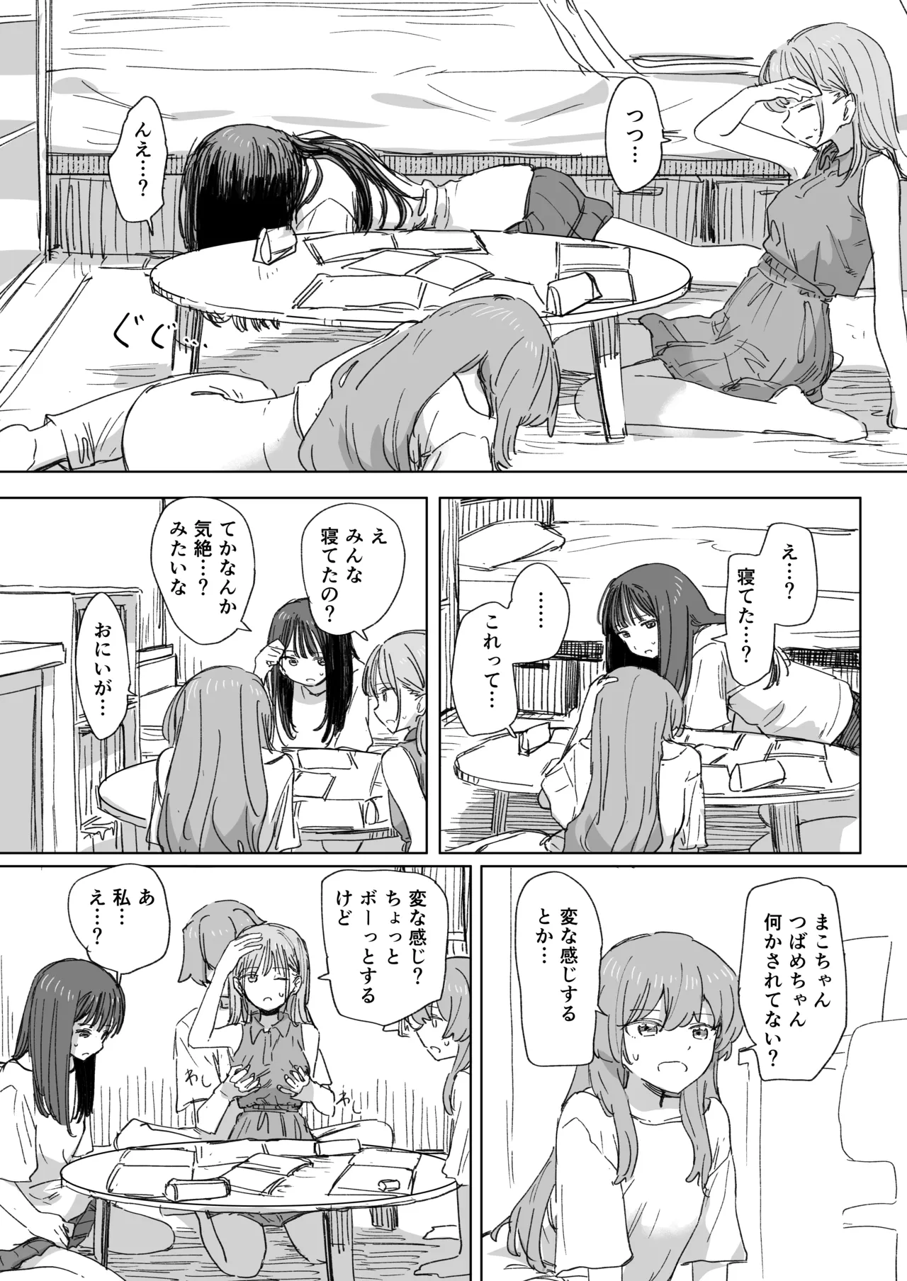 人間操作リモコン4 Page.15