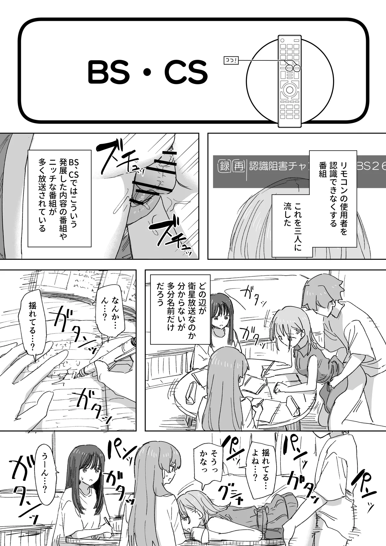 人間操作リモコン4 Page.18