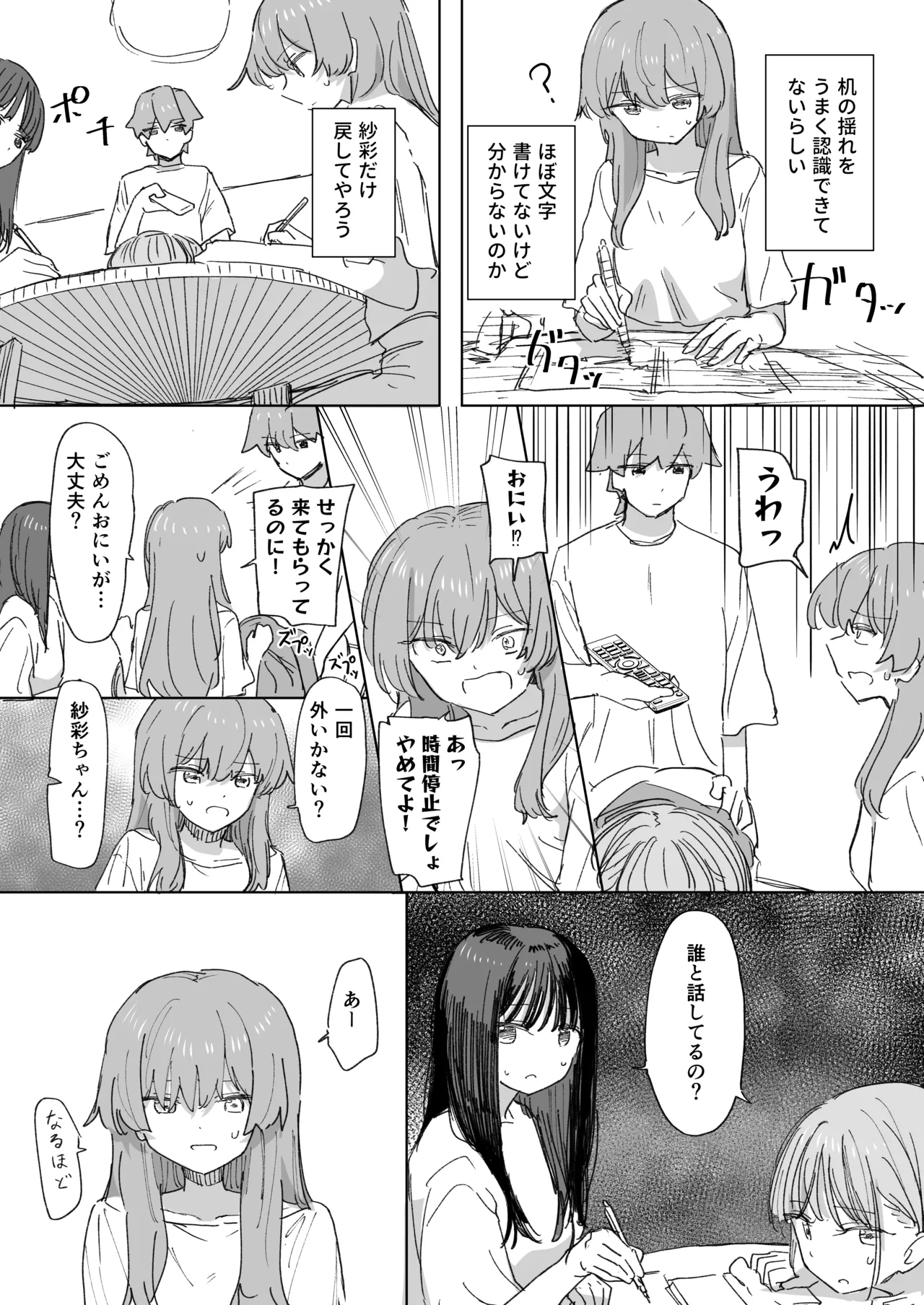 人間操作リモコン4 Page.19