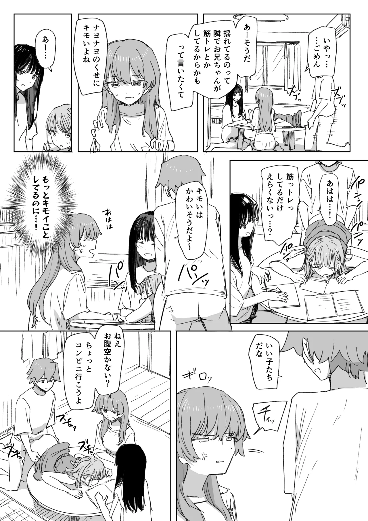 人間操作リモコン4 Page.20