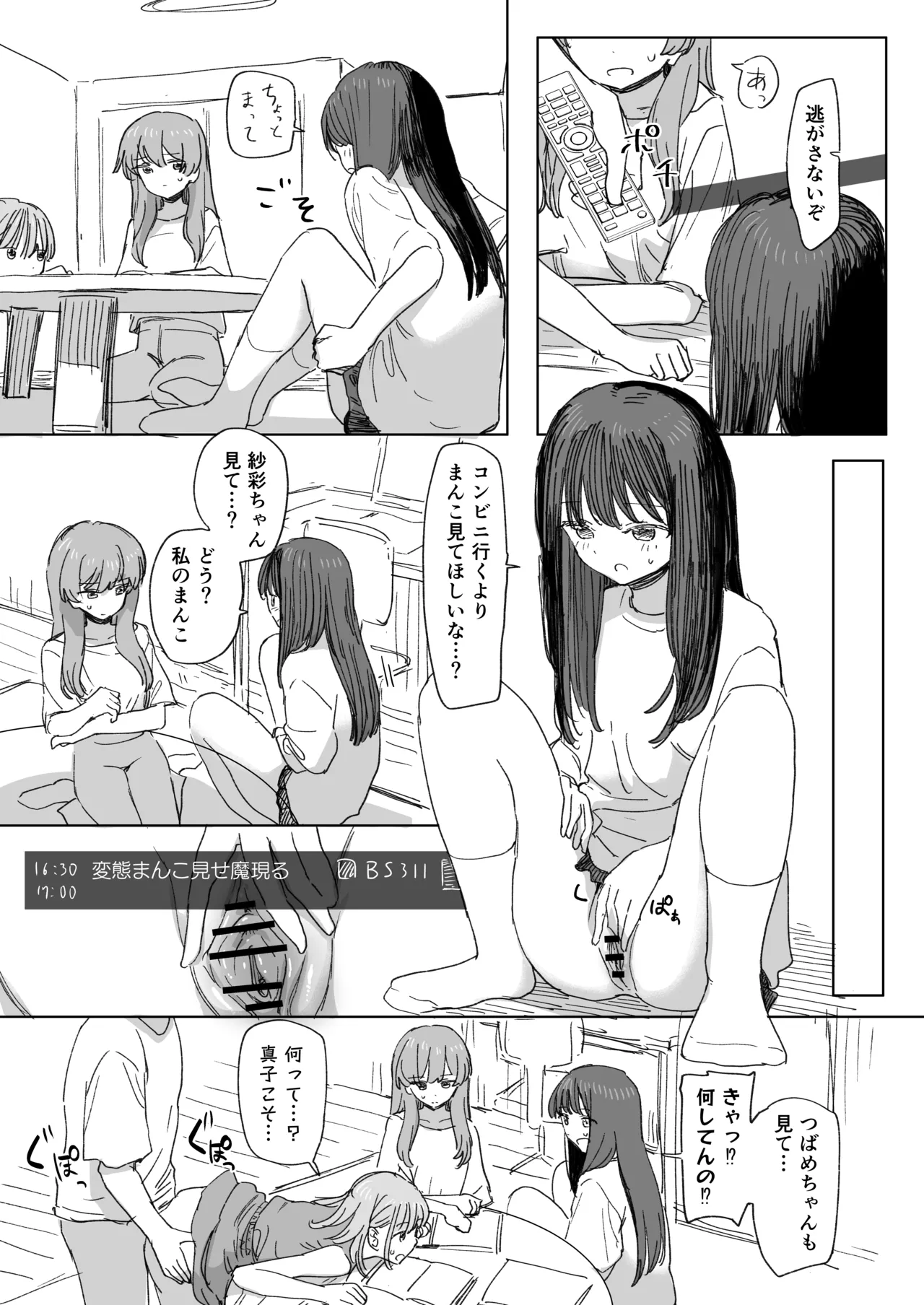 人間操作リモコン4 Page.21
