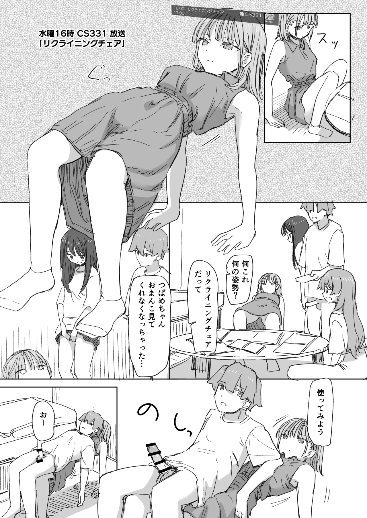 人間操作リモコン4 Page.23