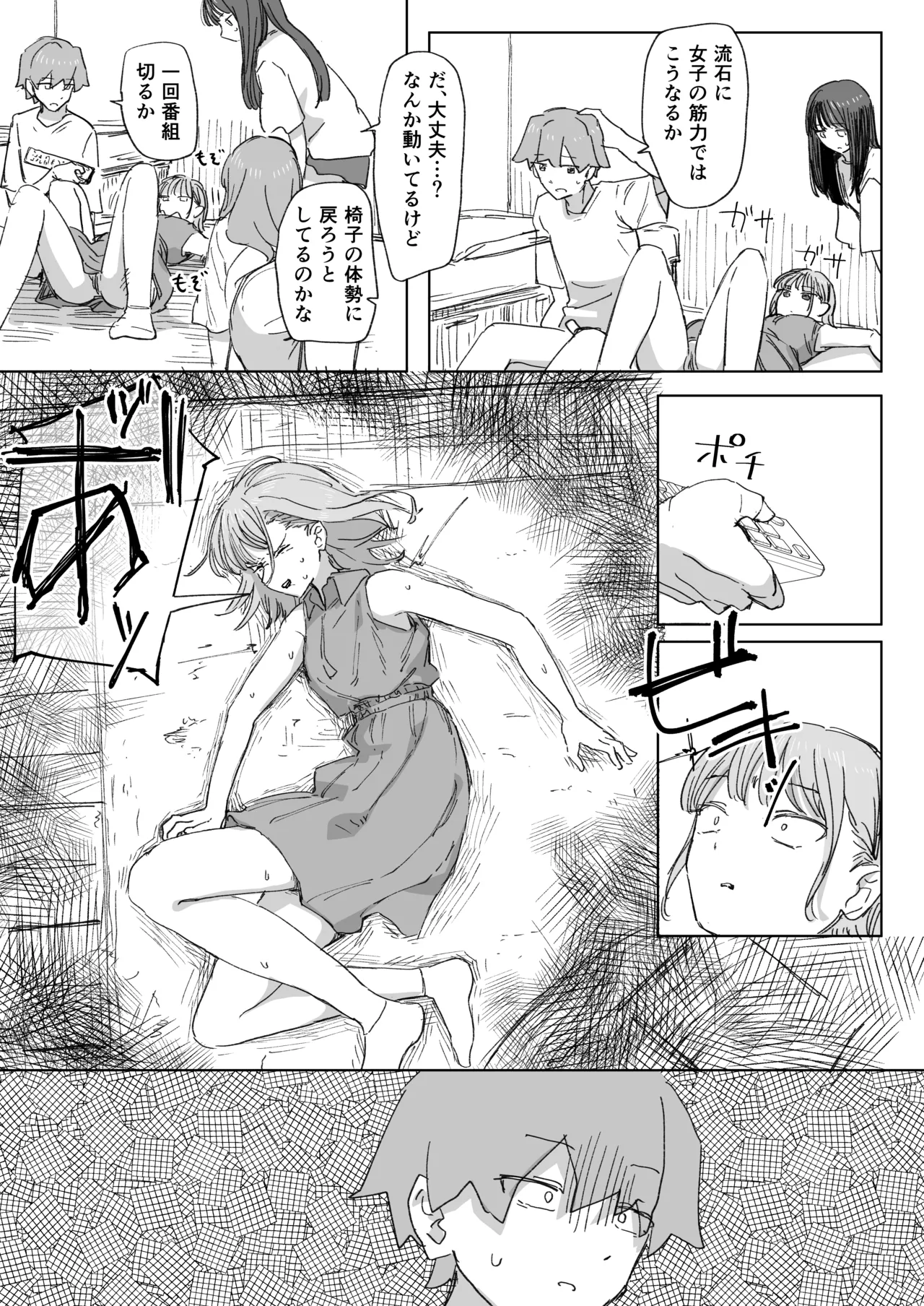 人間操作リモコン4 Page.25