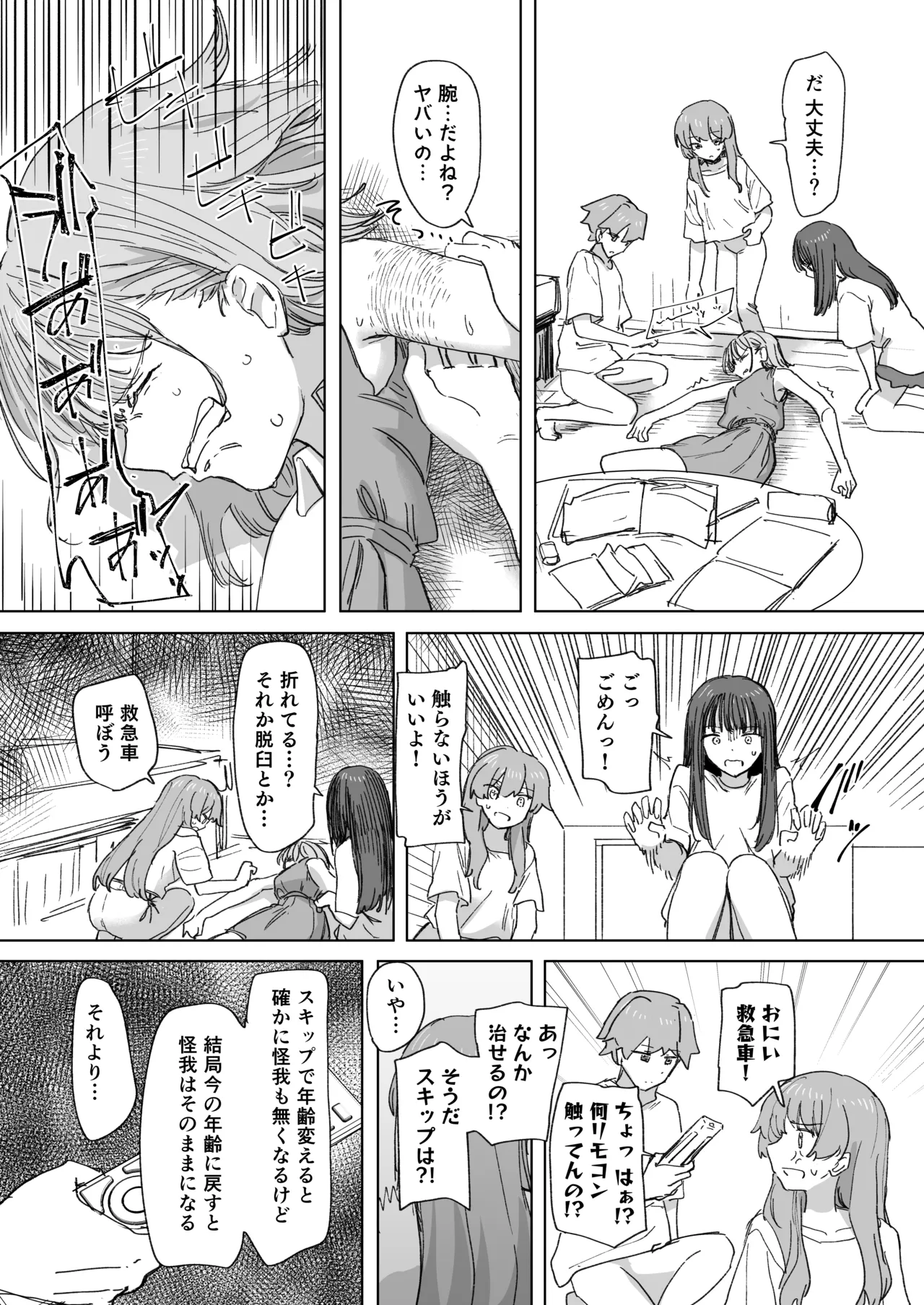 人間操作リモコン4 Page.26