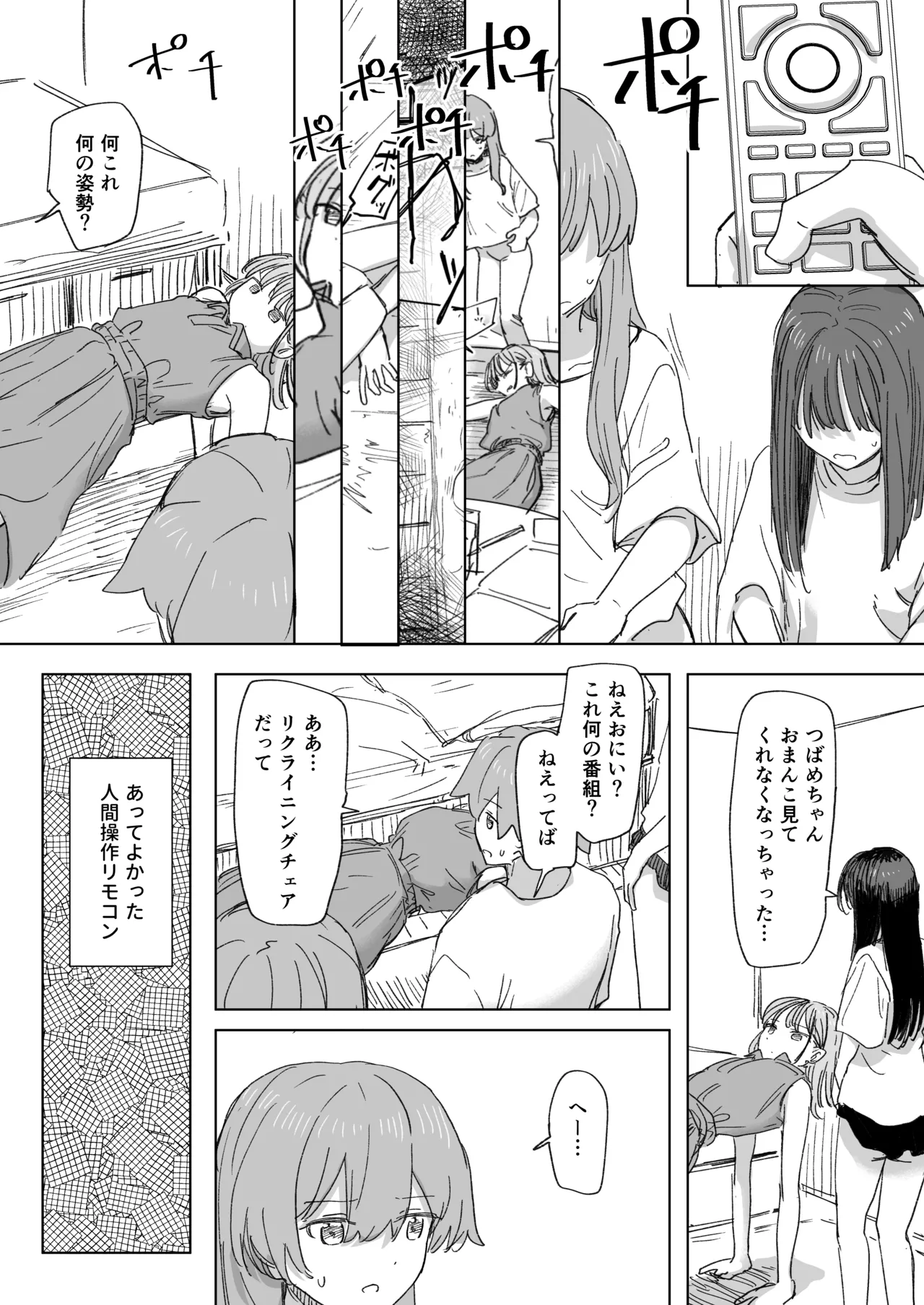 人間操作リモコン4 Page.27