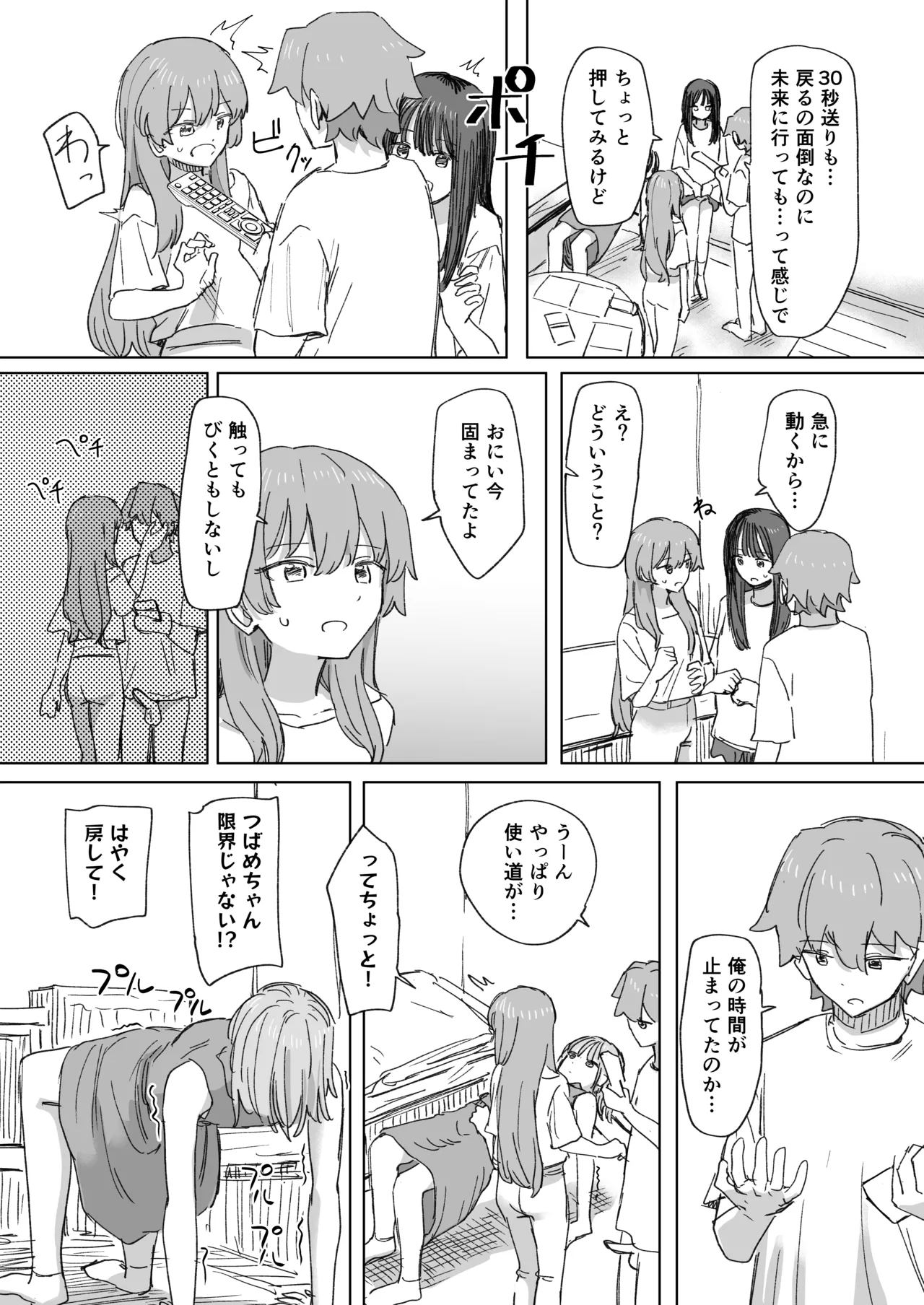 人間操作リモコン4 Page.29