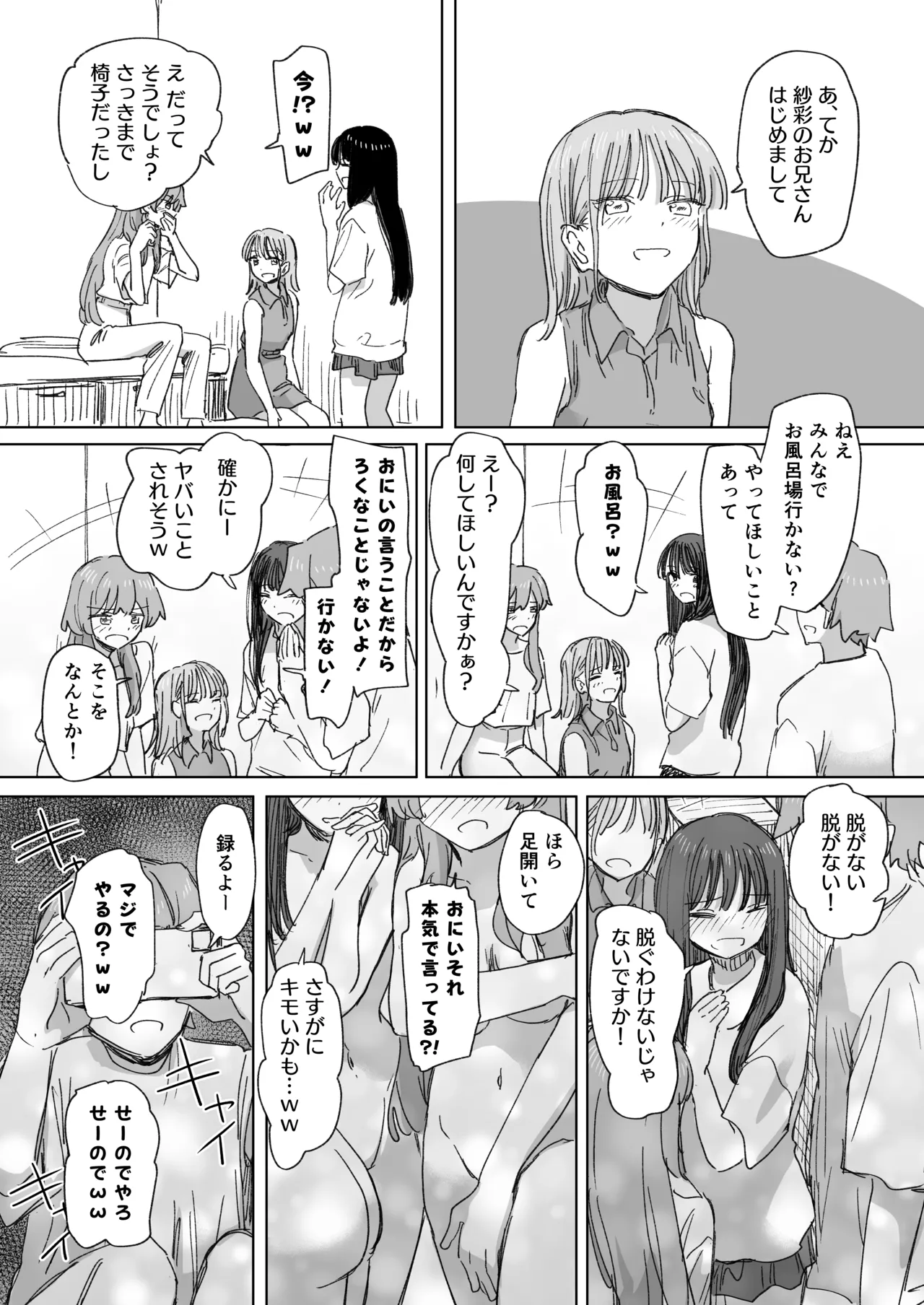 人間操作リモコン4 Page.31