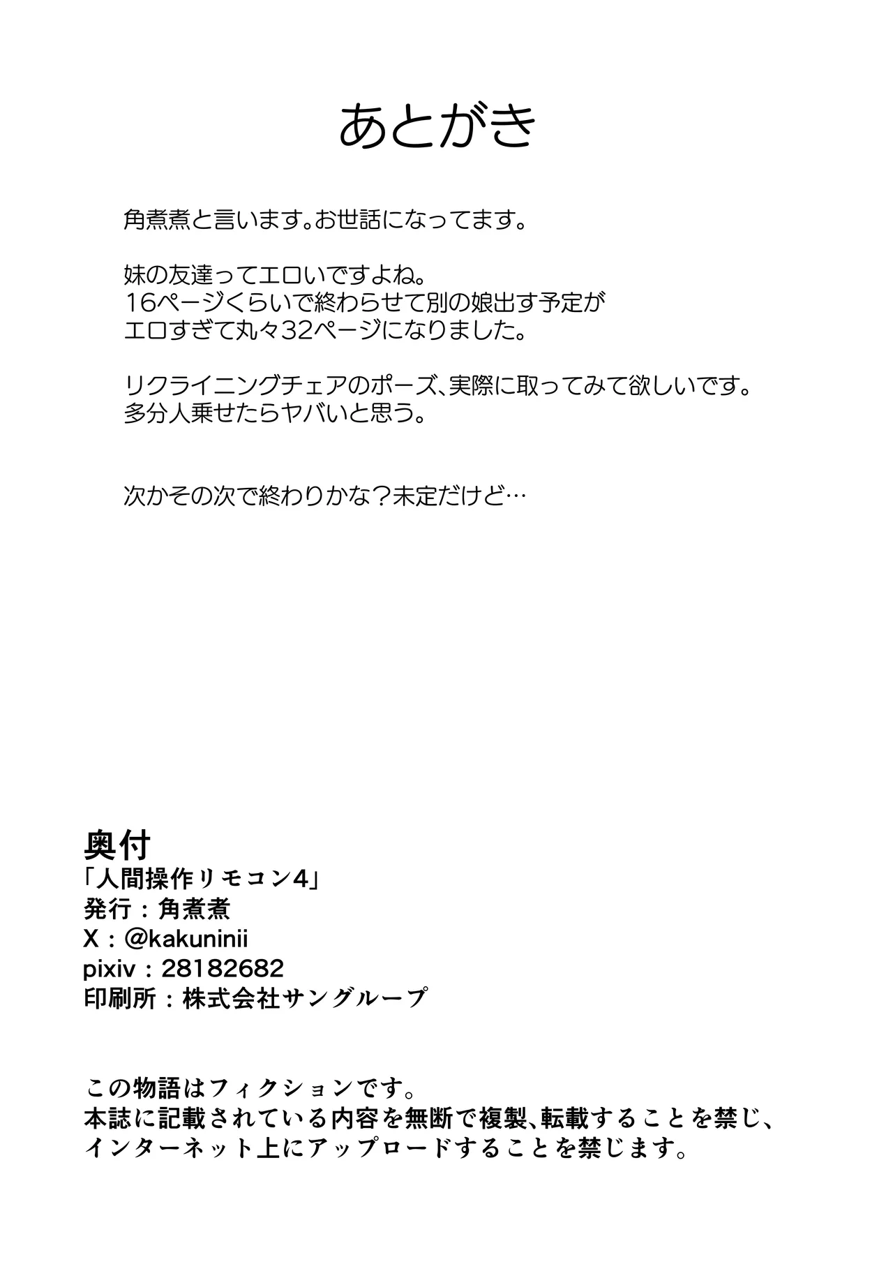 人間操作リモコン4 Page.36