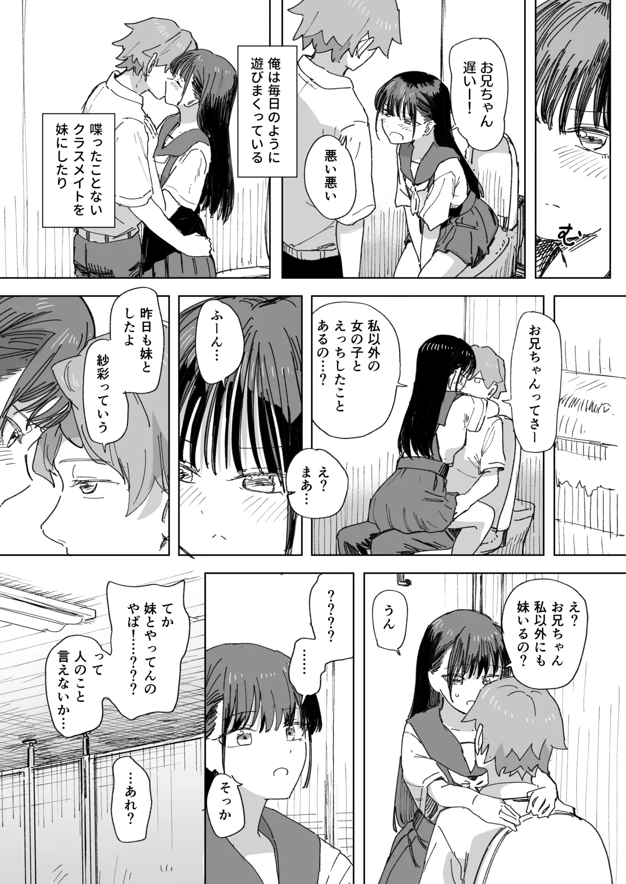 人間操作リモコン4 Page.5