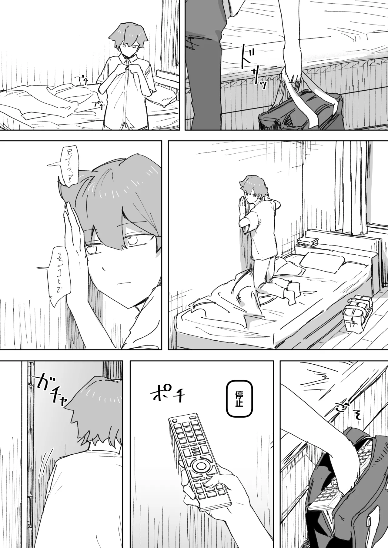 人間操作リモコン4 Page.7