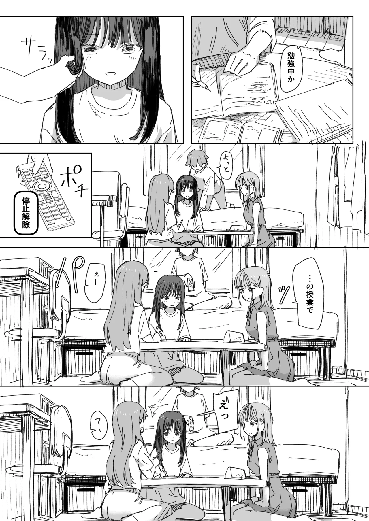 人間操作リモコン4 Page.9