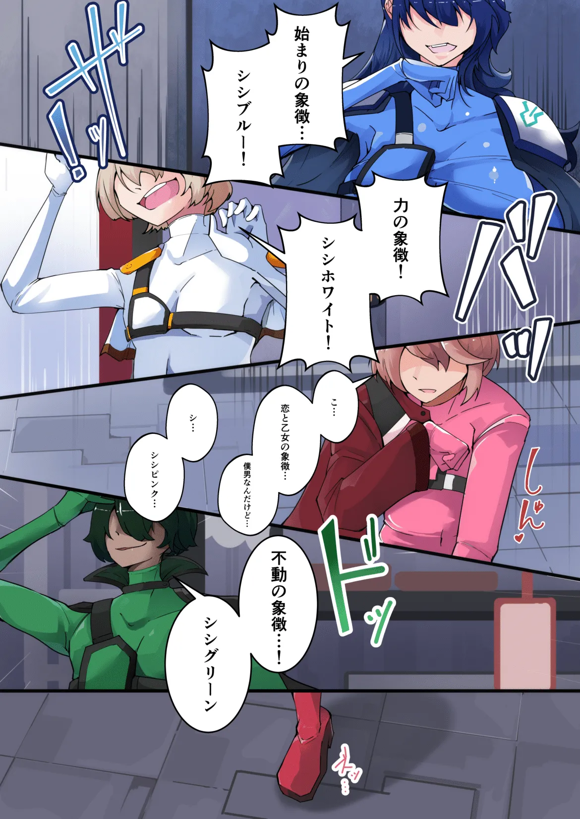 四聖戦隊シシレンジャー 1話 Page.14