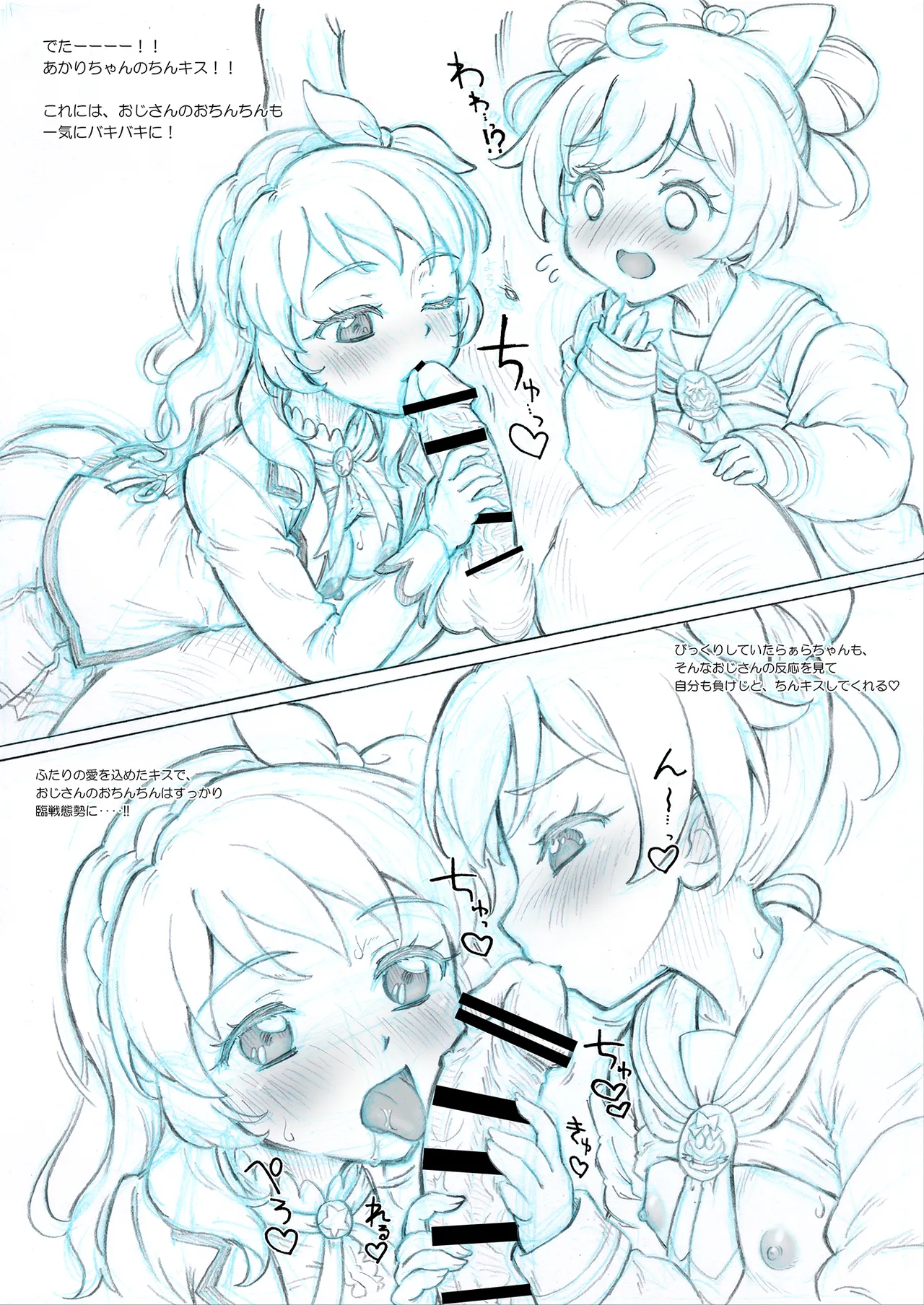 あかりとらぁら Page.11