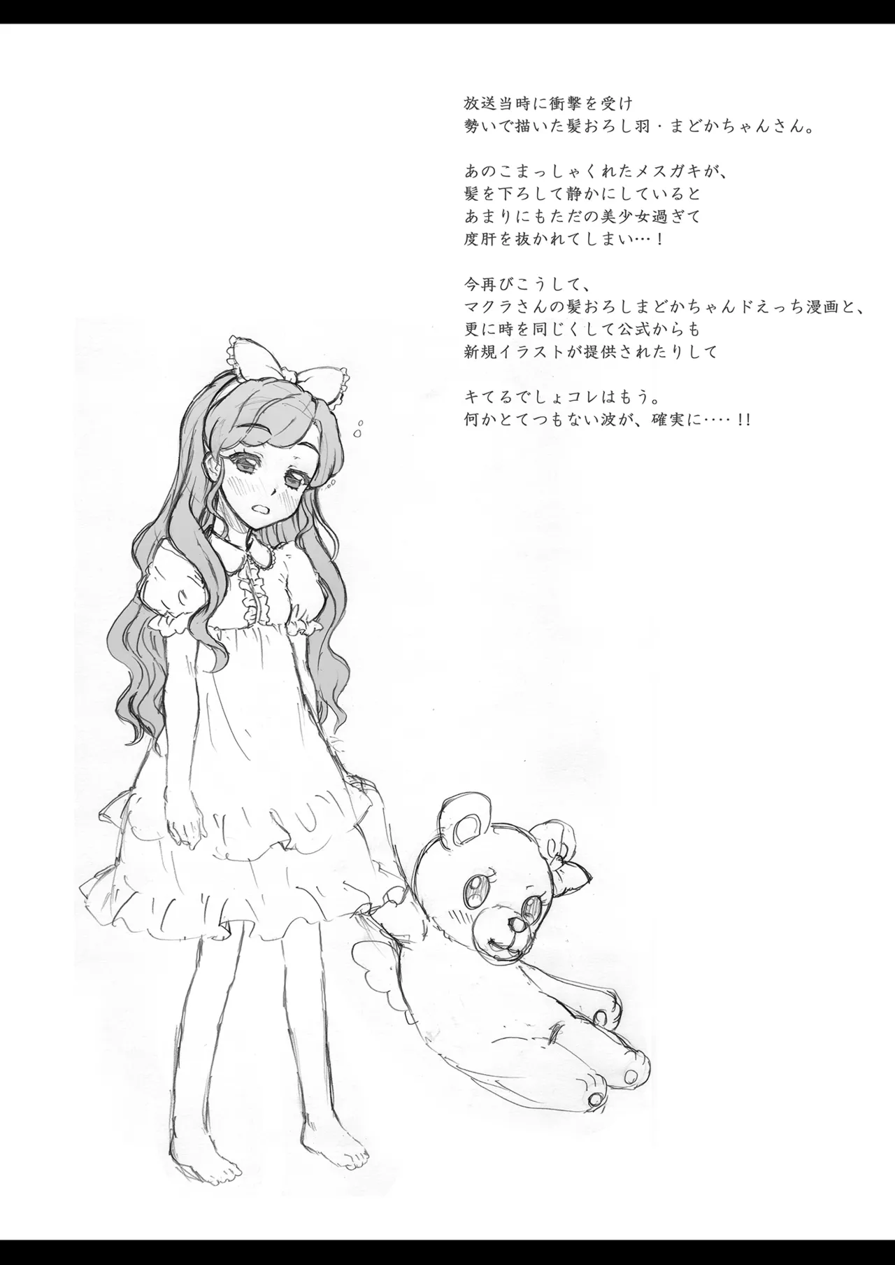 あかりとらぁら Page.28