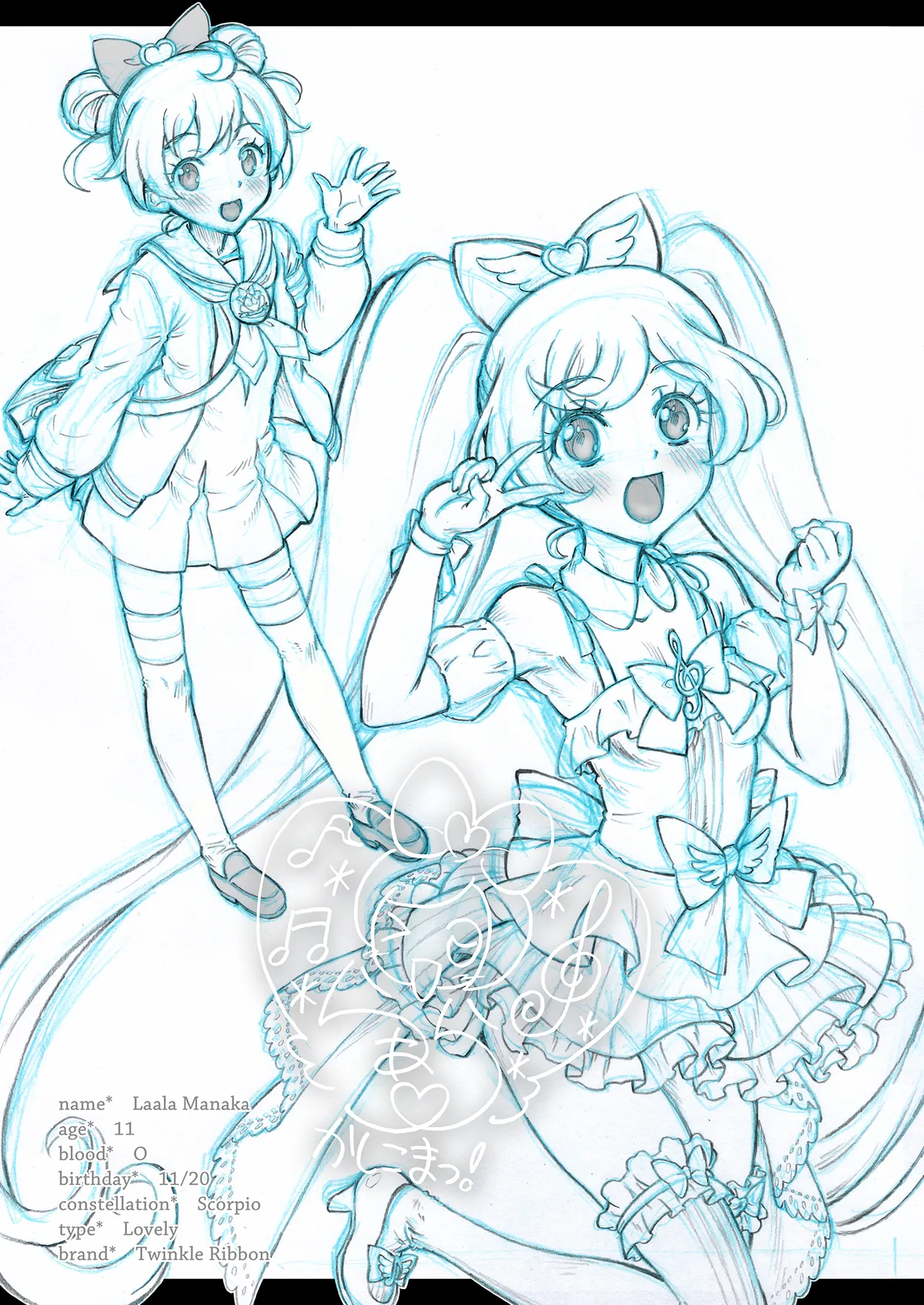 あかりとらぁら Page.6