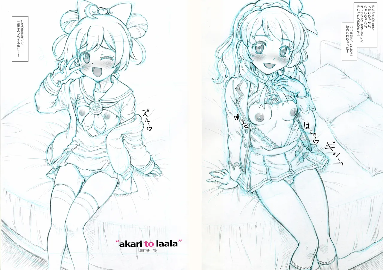 あかりとらぁら Page.8