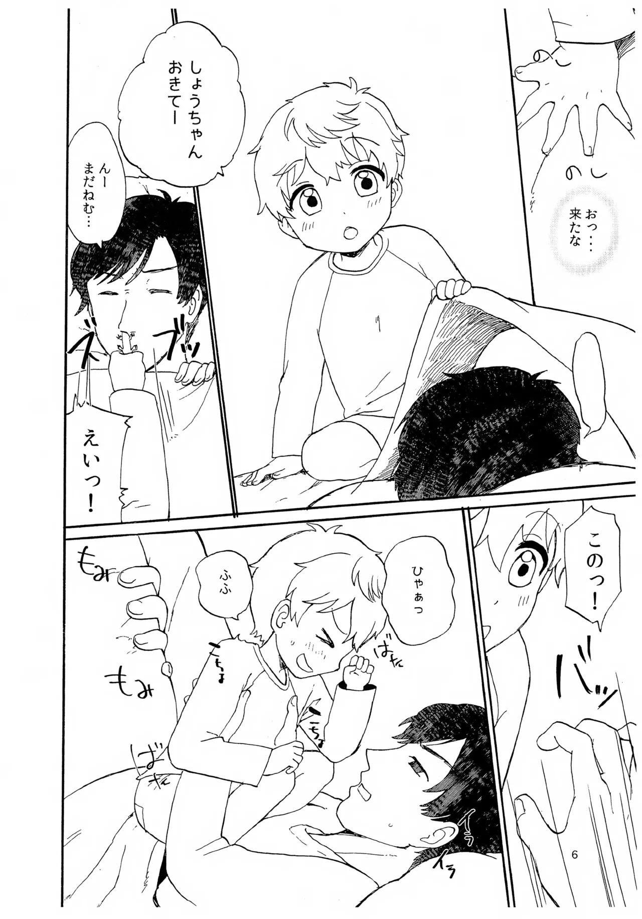 ペットショップ6 Page.6