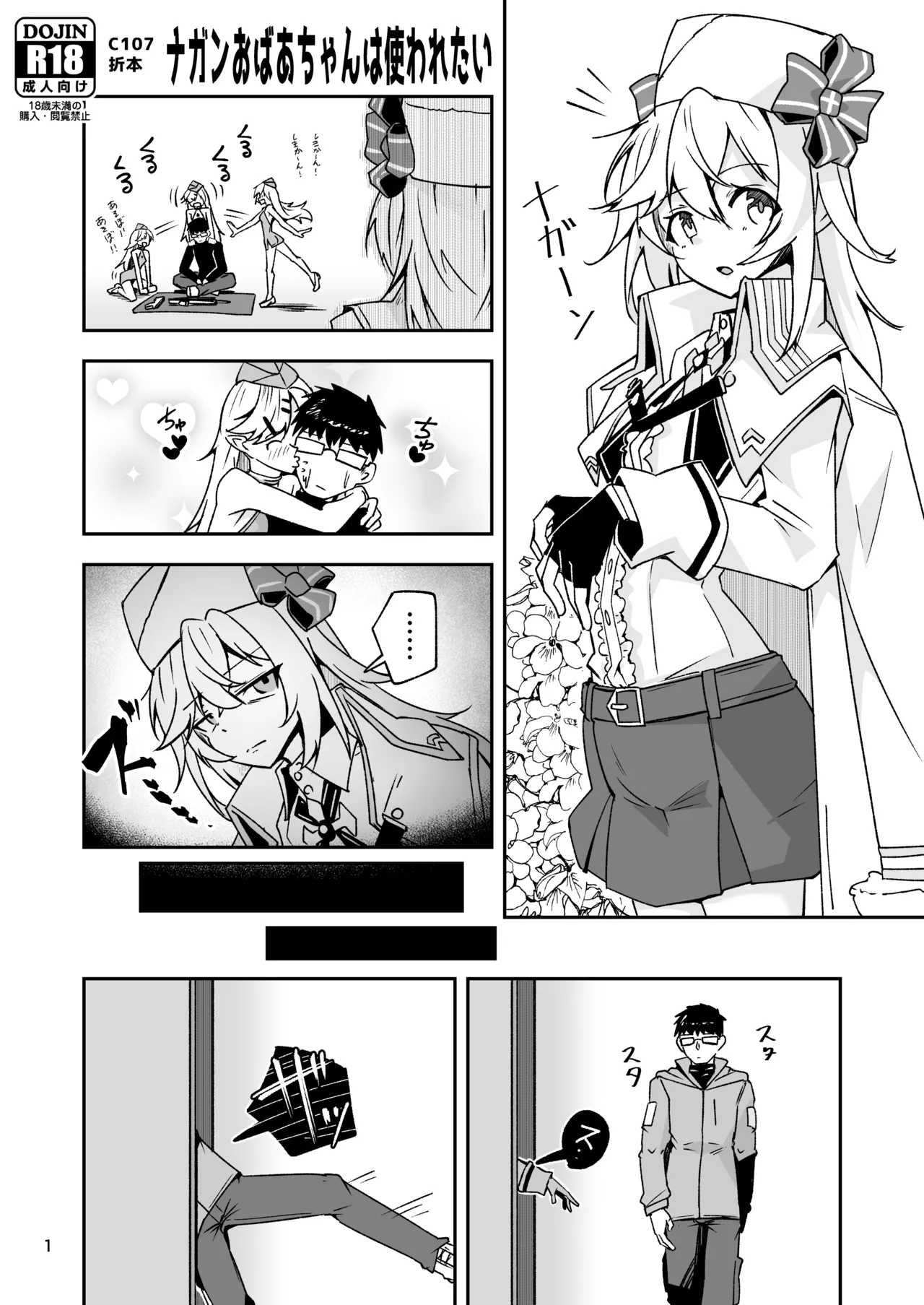 ナガンおばあちゃんは使われたい