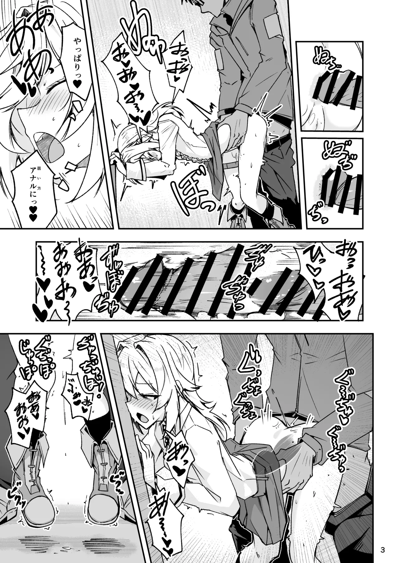 ナガンおばあちゃんは使われたい Page.3