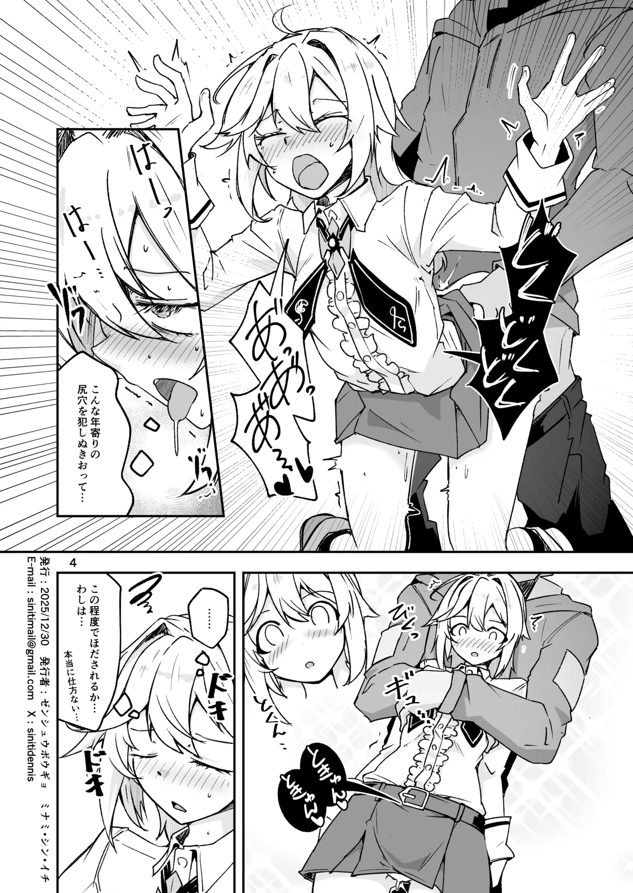 ナガンおばあちゃんは使われたい Page.4