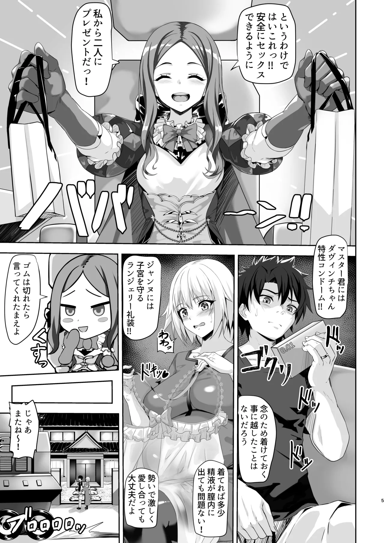 ぐだ男とジャンヌのボテ腹エッチ Page.5