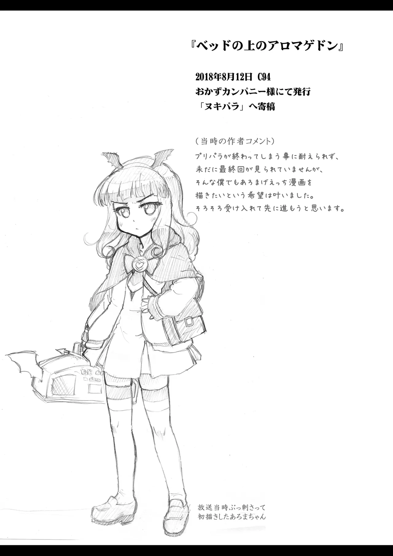 パラのままで!! 破箒芥プリパラ寄稿集 Page.10