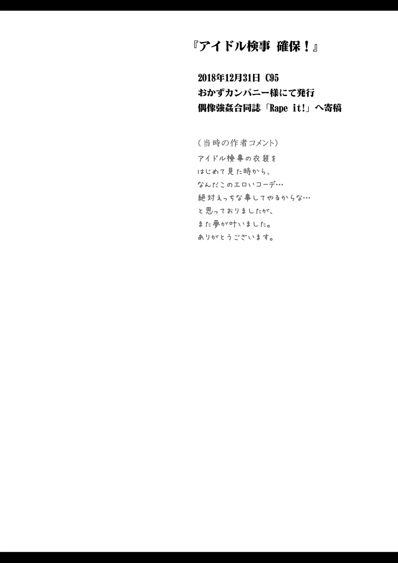 パラのままで!! 破箒芥プリパラ寄稿集 Page.16