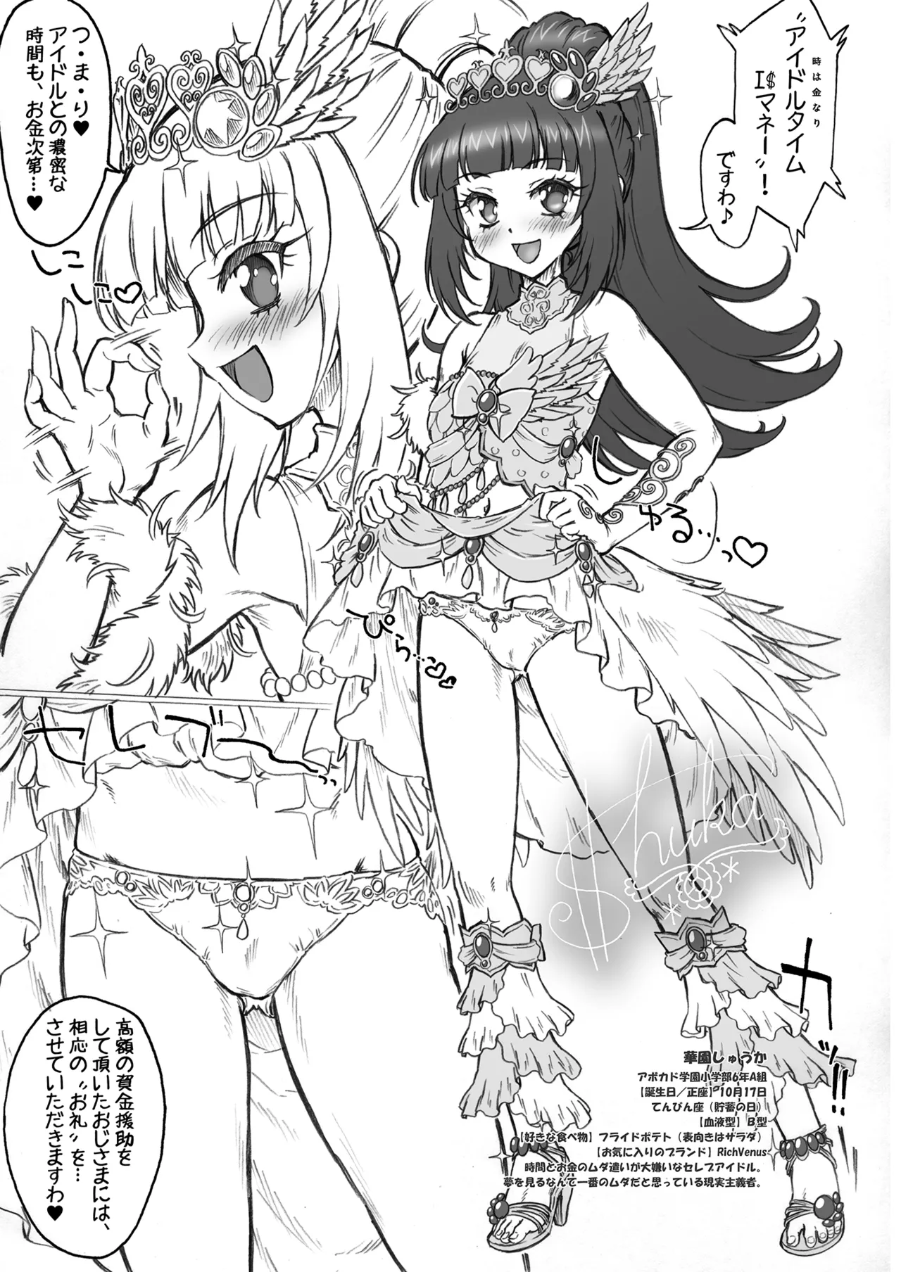 パラのままで!! 破箒芥プリパラ寄稿集 Page.17