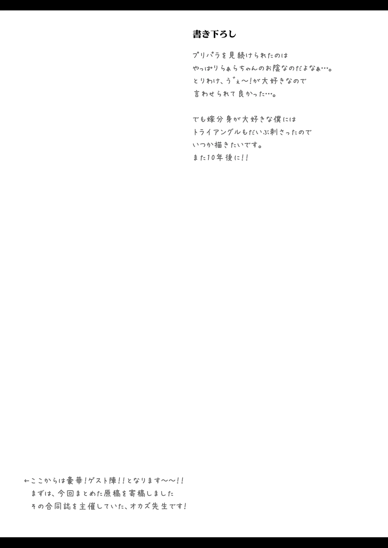 パラのままで!! 破箒芥プリパラ寄稿集 Page.27