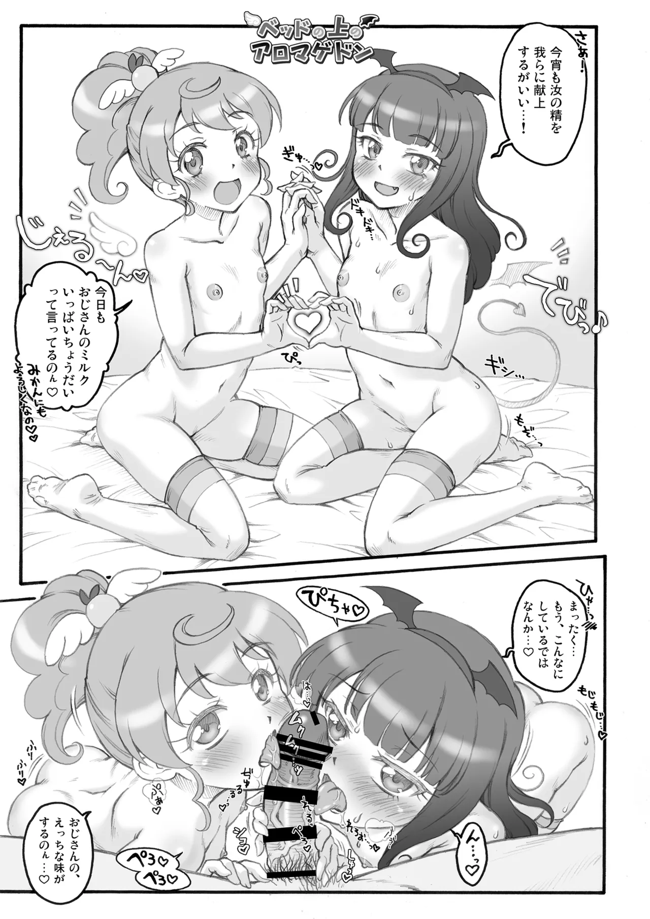 パラのままで!! 破箒芥プリパラ寄稿集 Page.5