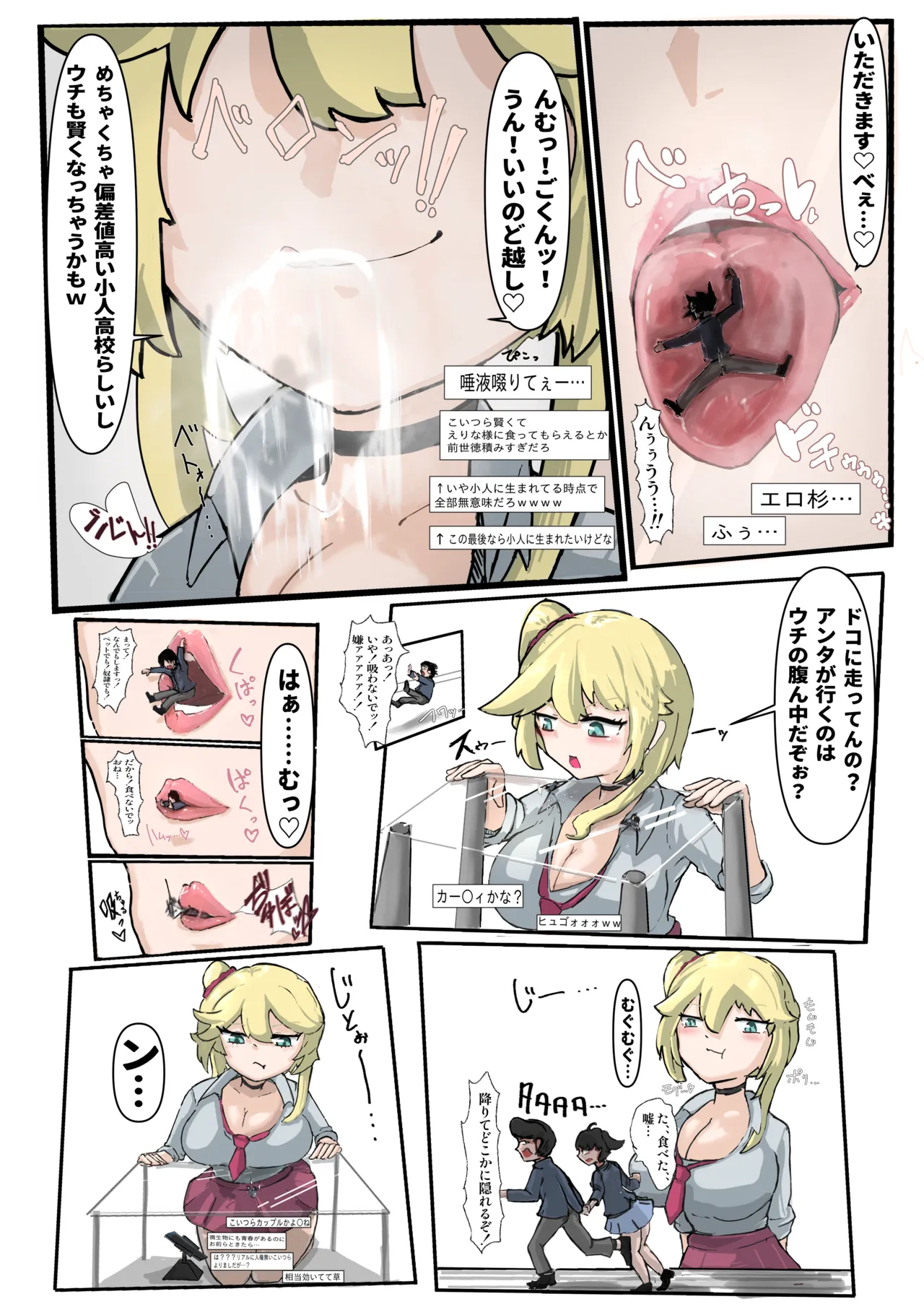 ギャルの小人処刑配信！ Page.4