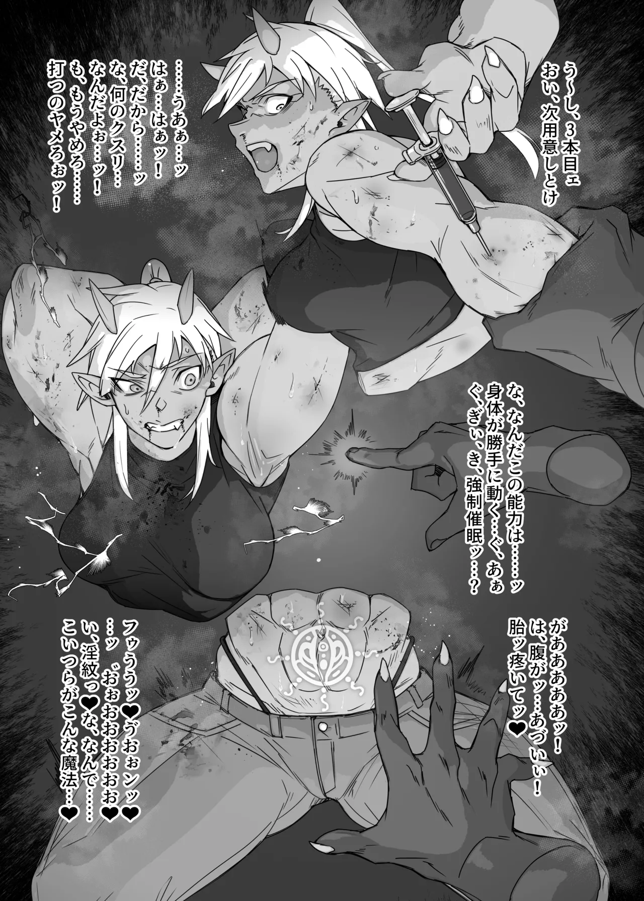 これから『オレ』は……。 Page.11