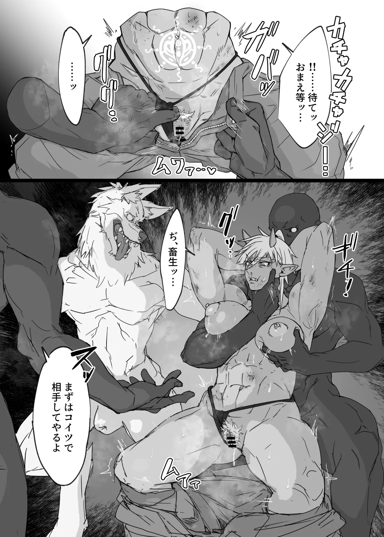 これから『オレ』は……。 Page.13