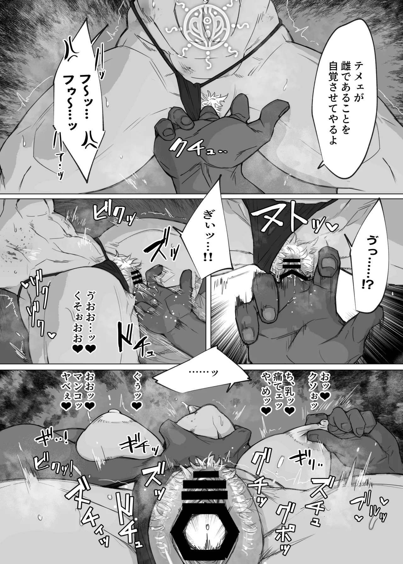 これから『オレ』は……。 Page.14