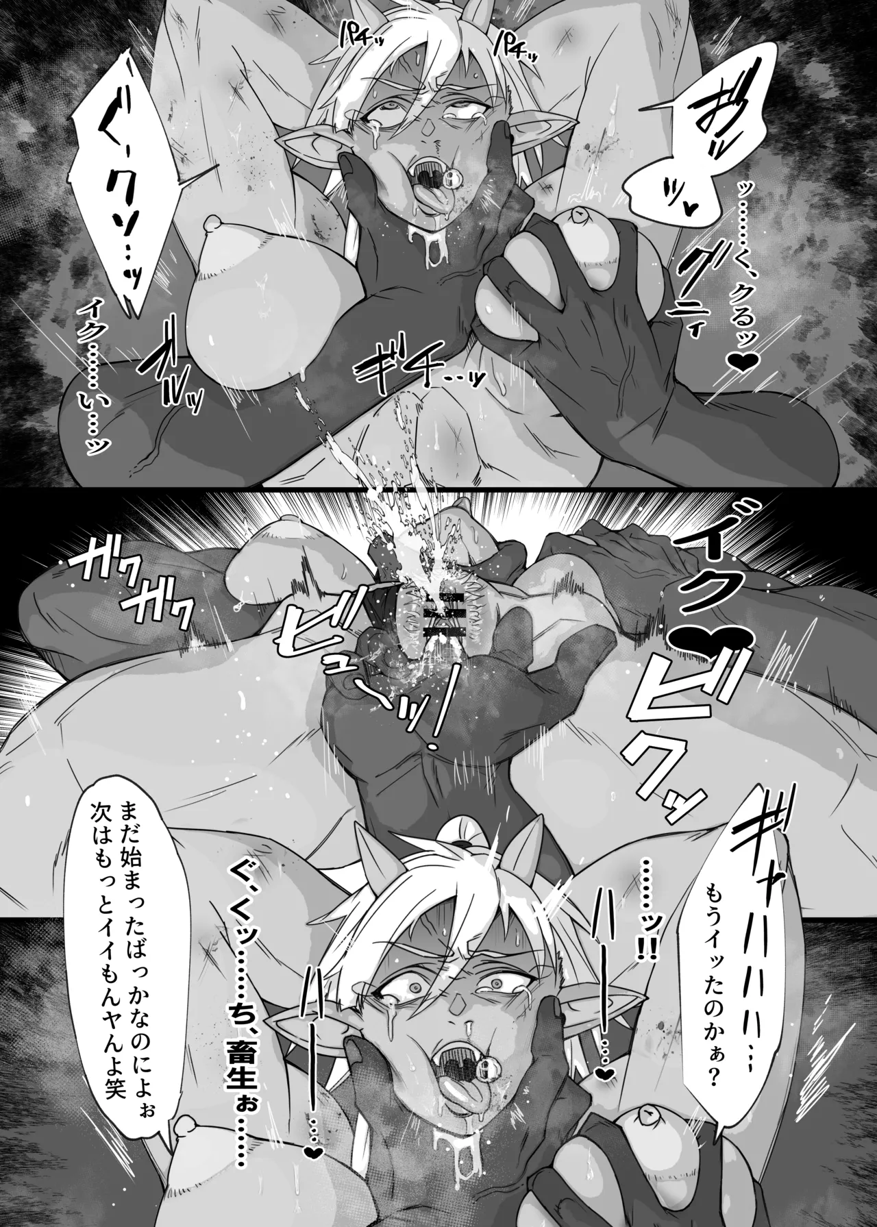 これから『オレ』は……。 Page.15