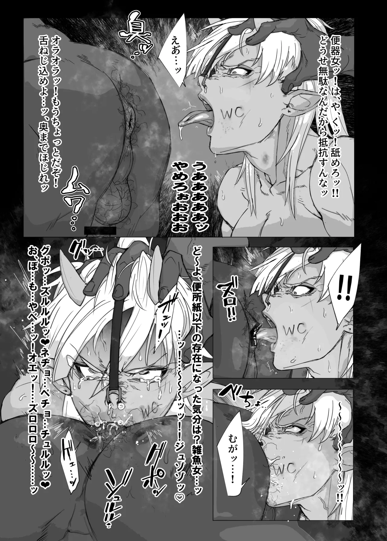 これから『オレ』は……。 Page.29