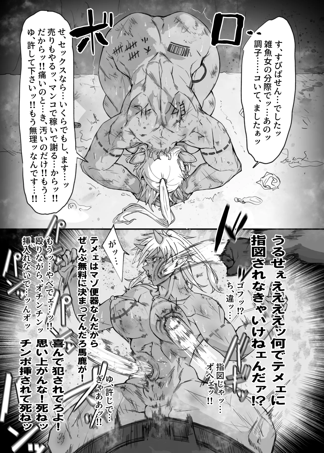 これから『オレ』は……。 Page.31