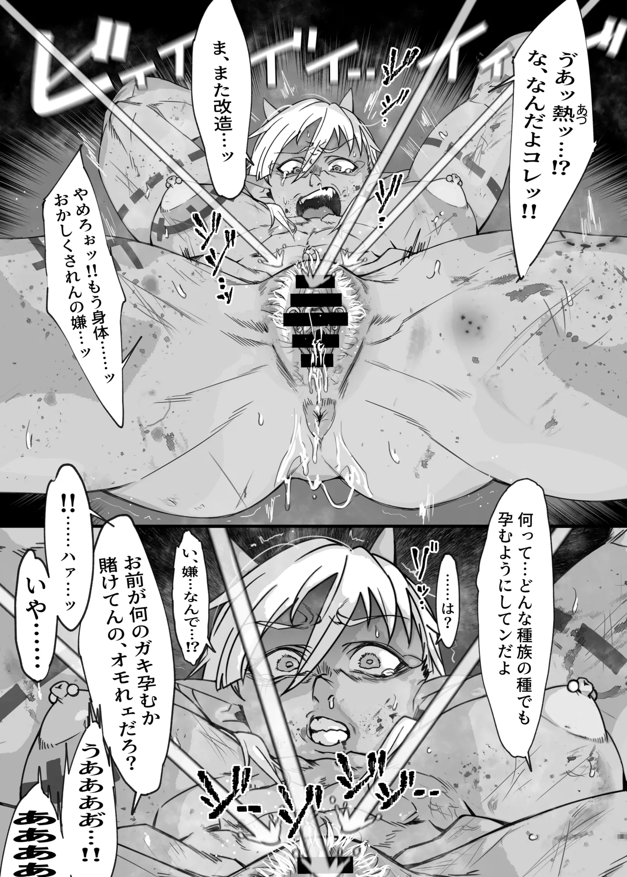 これから『オレ』は……。 Page.32