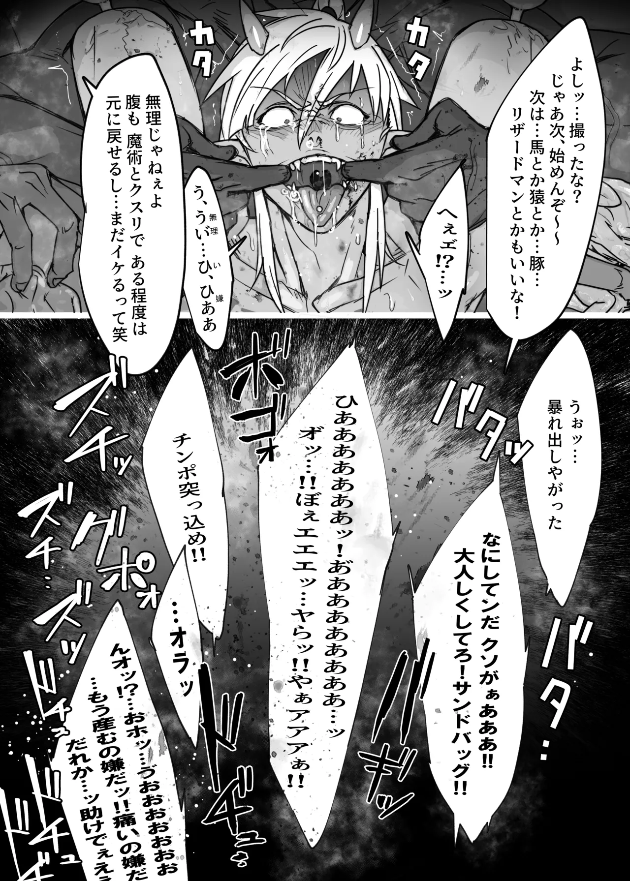 これから『オレ』は……。 Page.36
