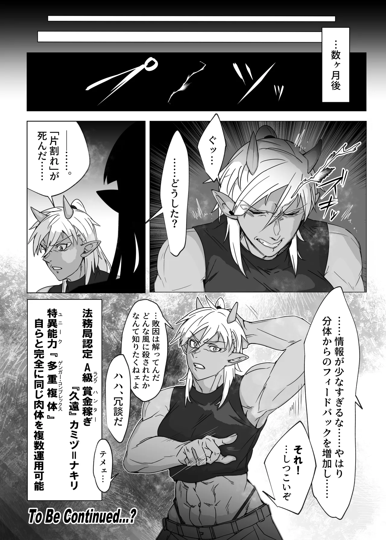 これから『オレ』は……。 Page.37