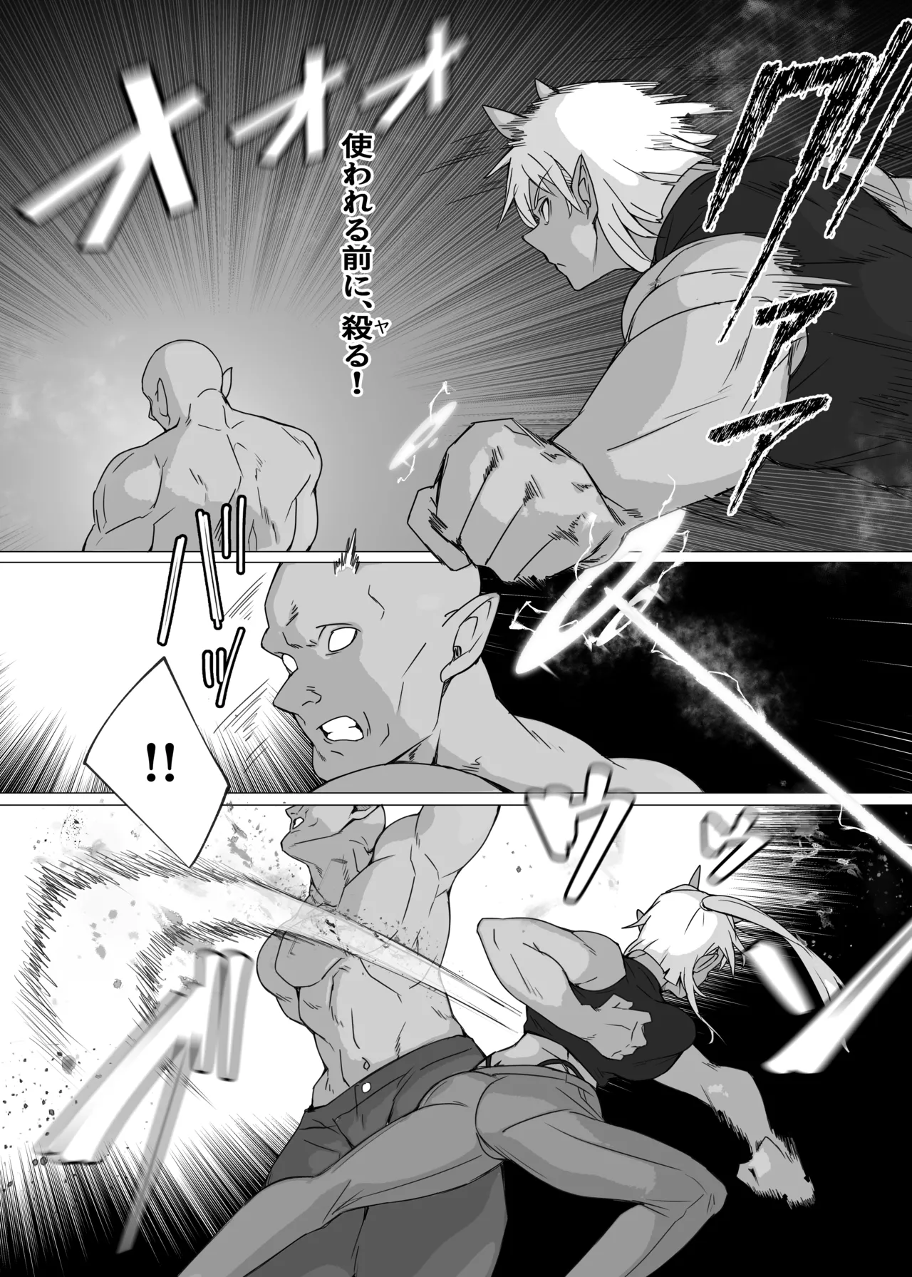 これから『オレ』は……。 Page.5