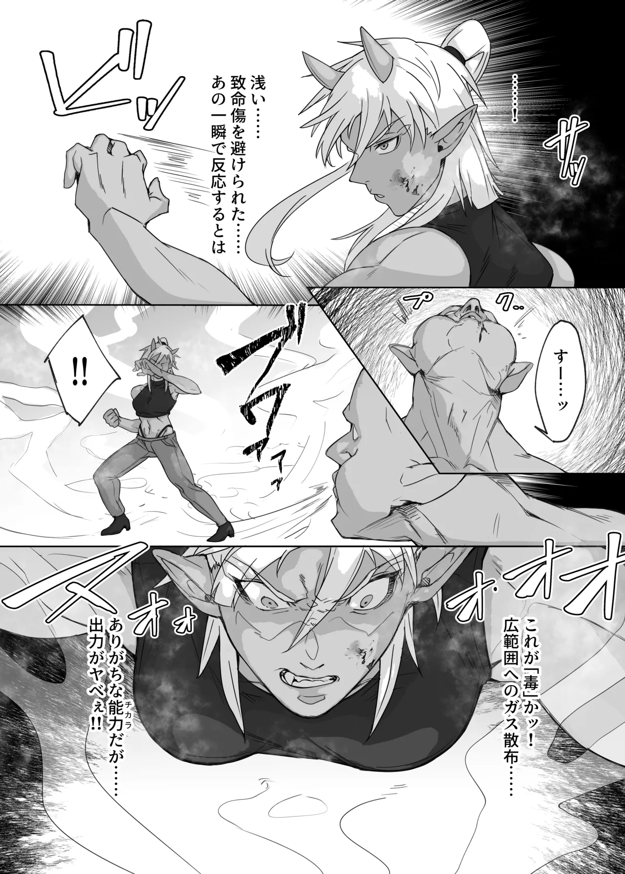 これから『オレ』は……。 Page.6