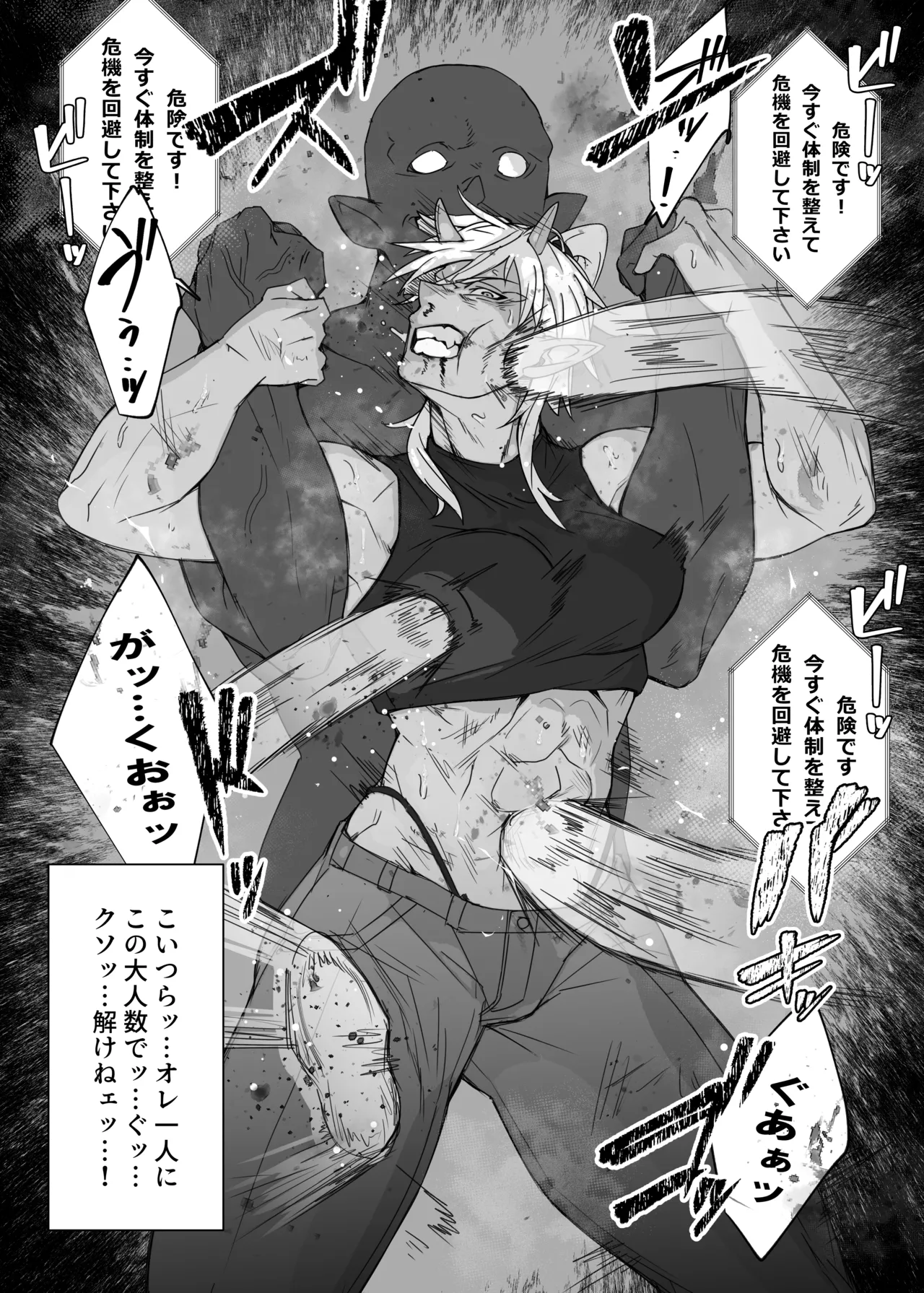 これから『オレ』は……。 Page.8