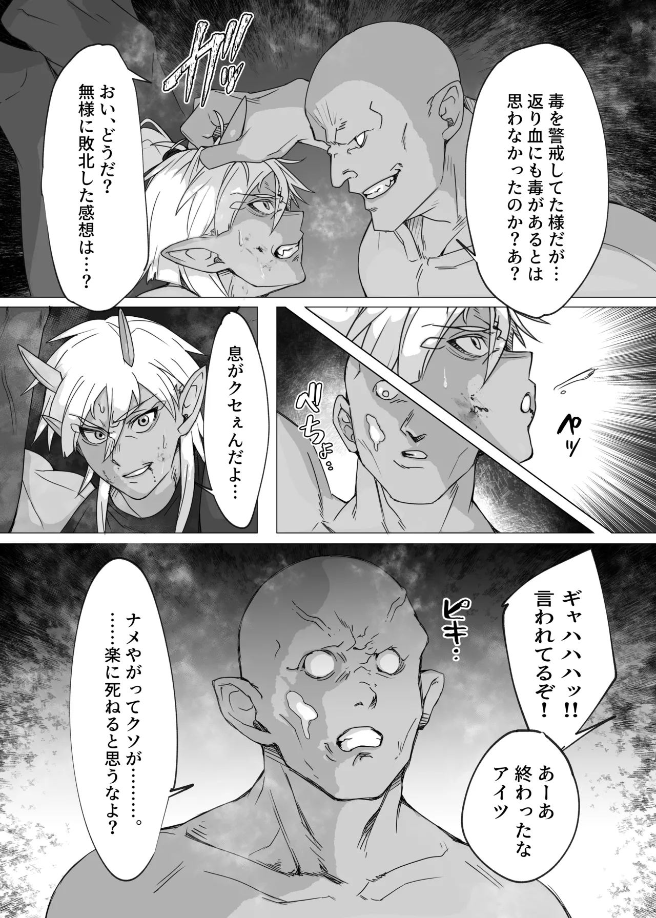 これから『オレ』は……。 Page.9