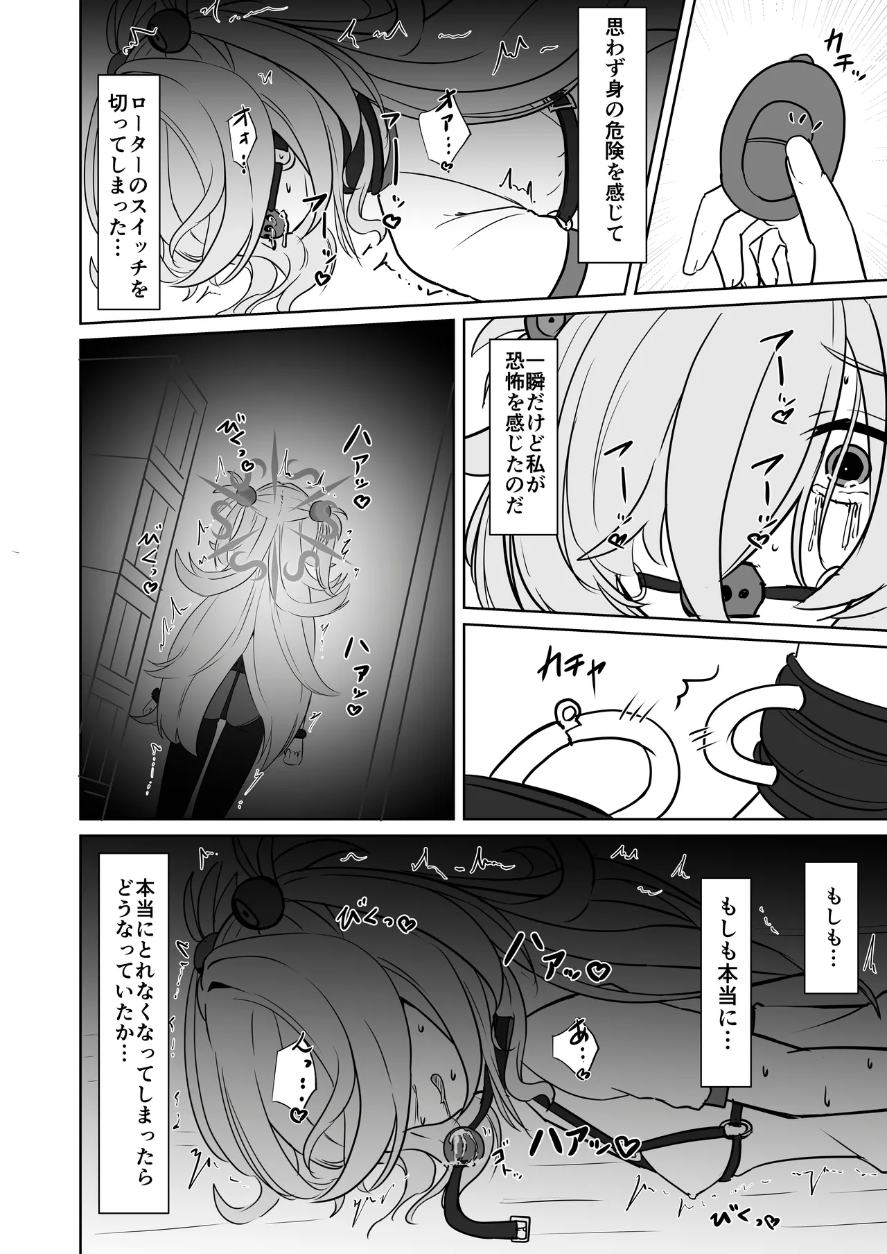 板垣カノエの自縛拘束オナニー→脱出失敗！？無限絶頂編 Page.13