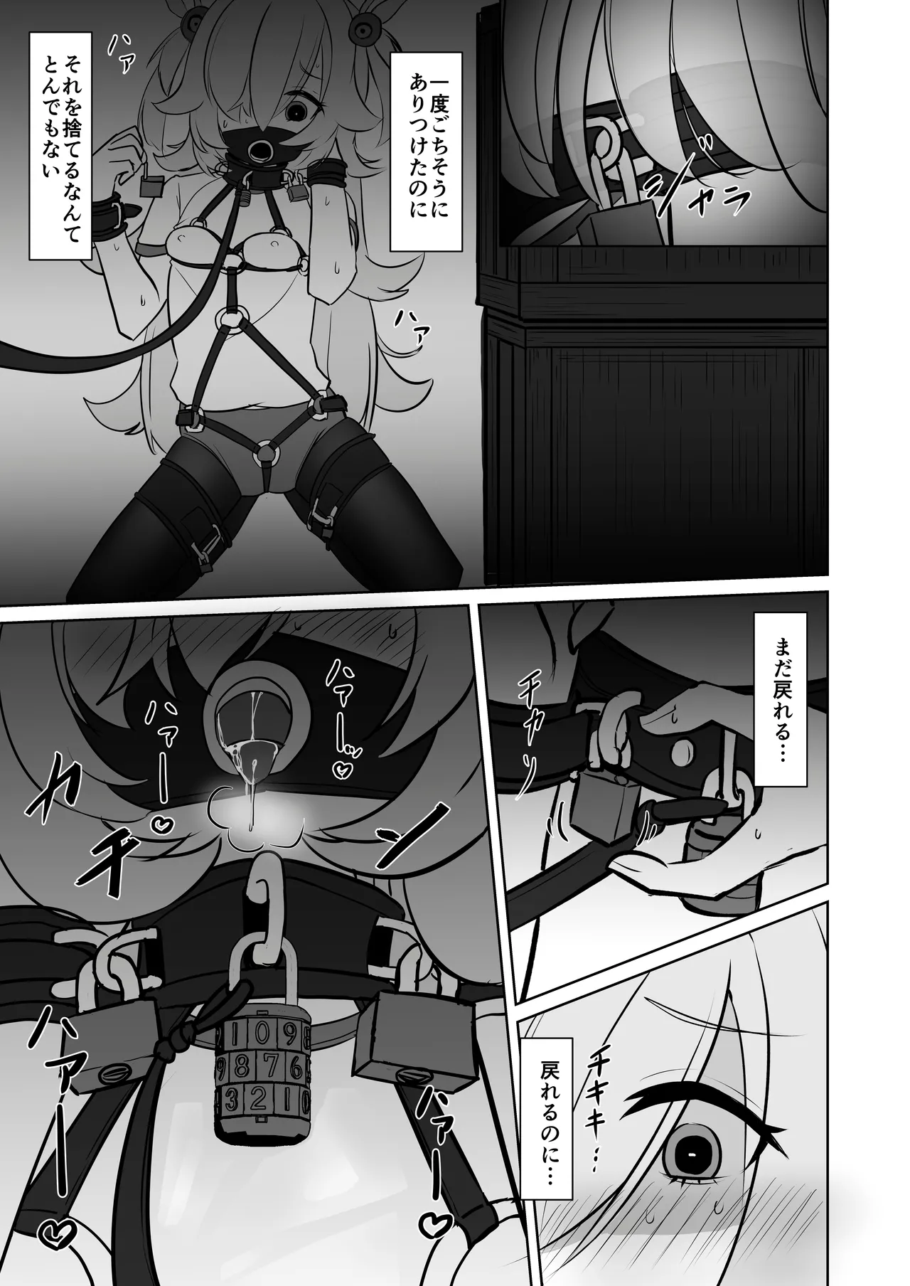 板垣カノエの自縛拘束オナニー→脱出失敗！？無限絶頂編 Page.16