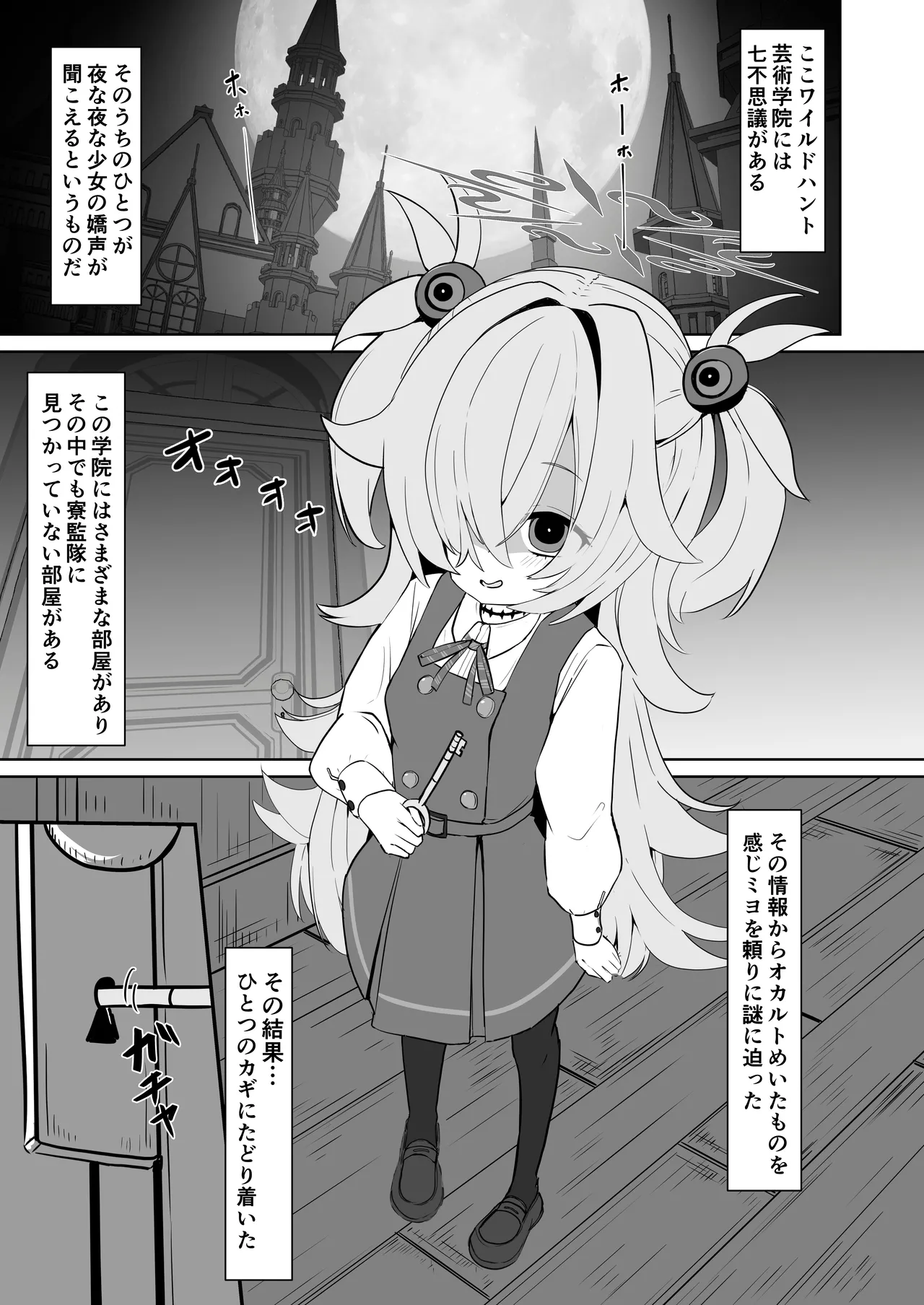 板垣カノエの自縛拘束オナニー→脱出失敗！？無限絶頂編 Page.2